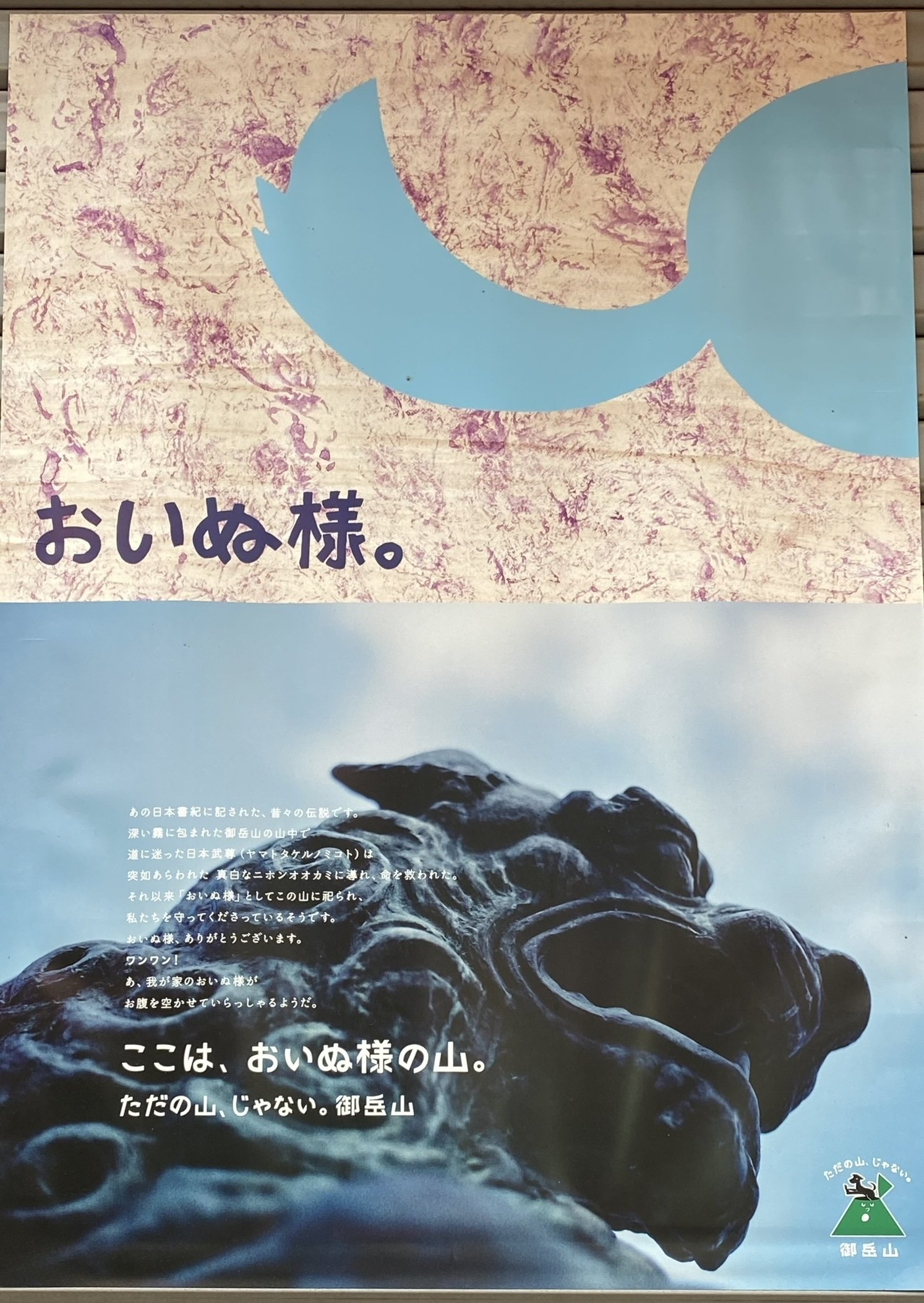 狼信仰と秩父〜奥多摩｜三峯神社・武蔵御嶽神社・寳登山神社を貫く