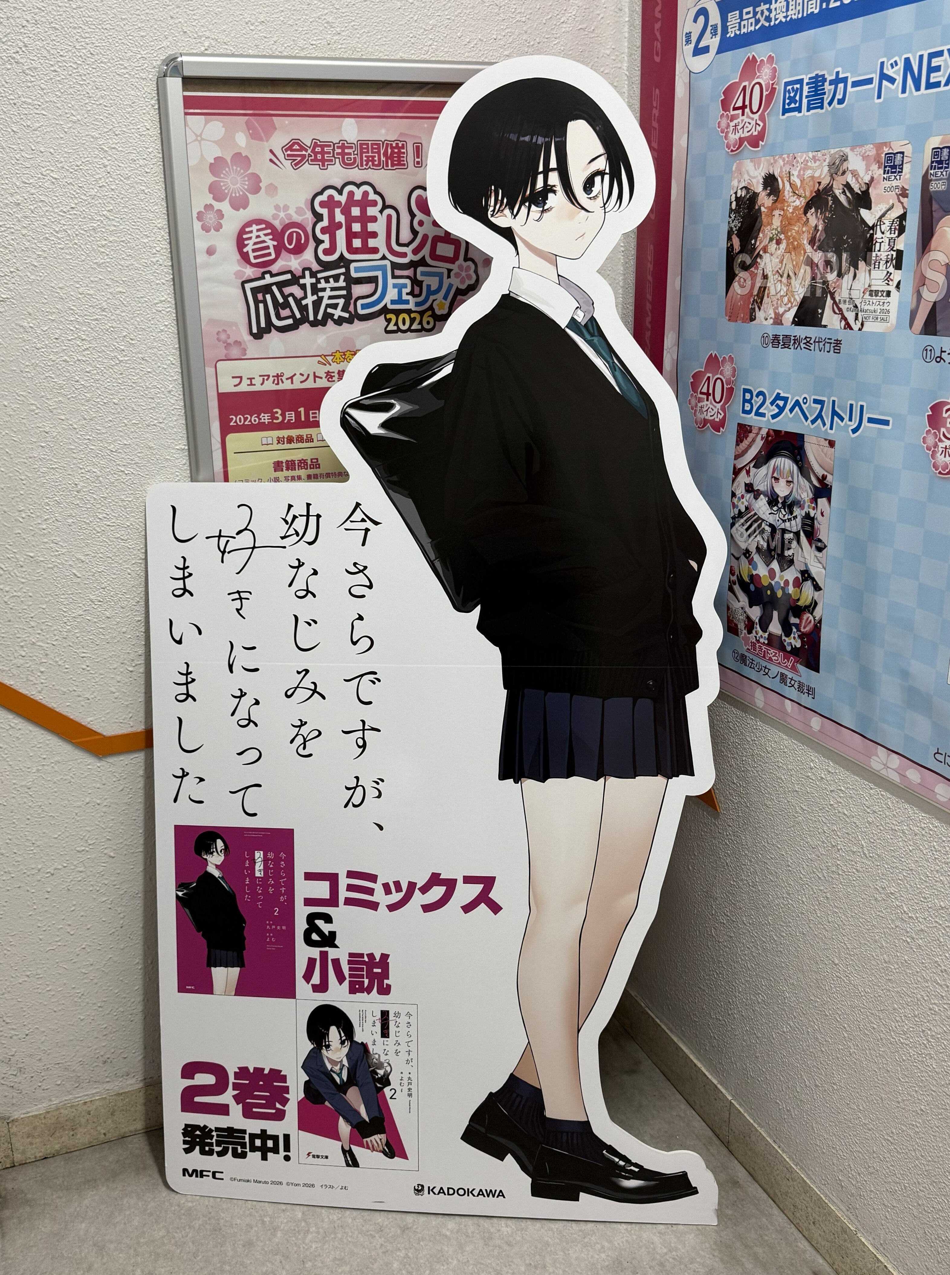 電撃文庫】『今さらですが、幼なじみを好きになってしまいました2』丸