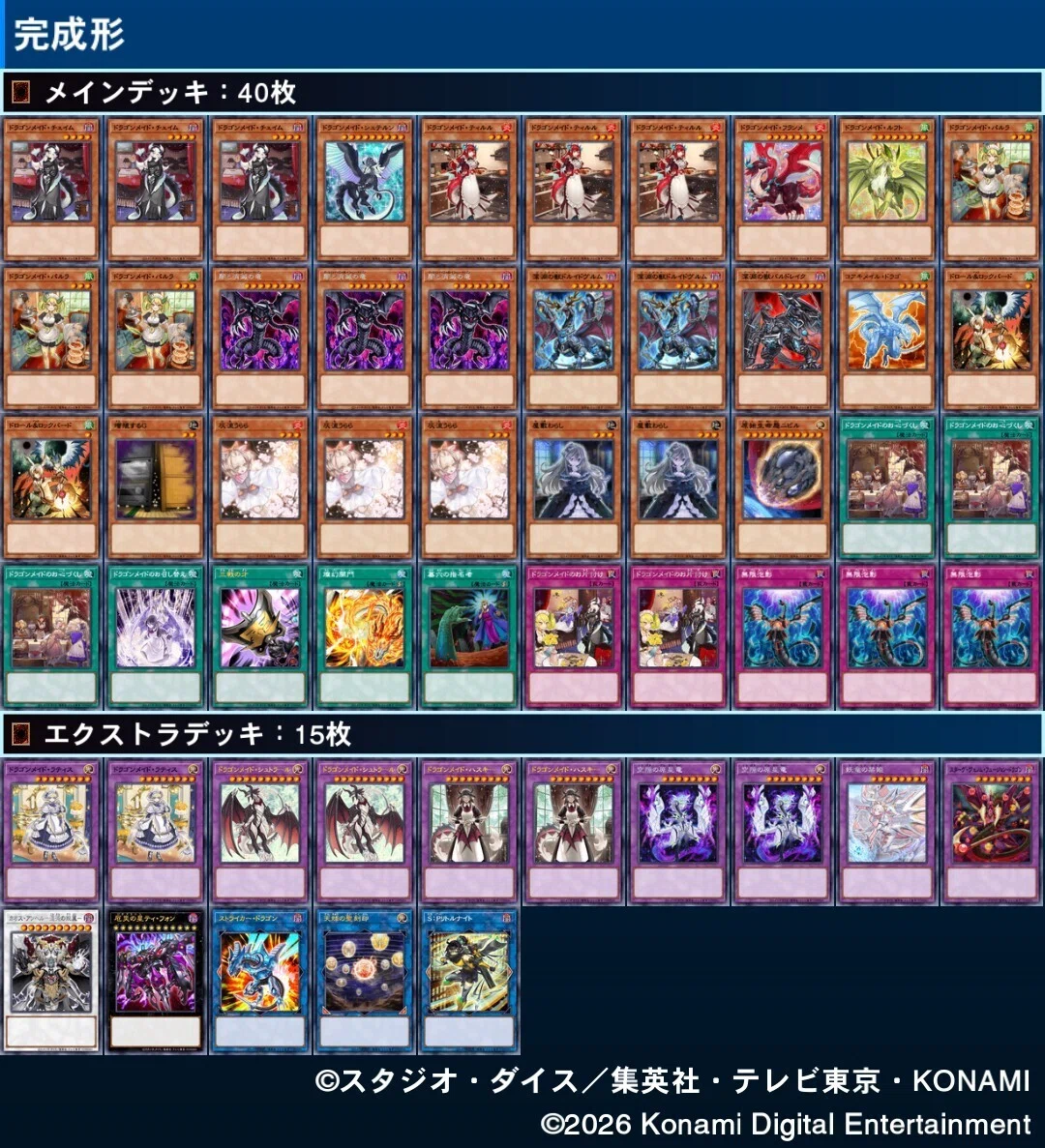 UR2枚ドラゴンメイド作成のすゝめ｜cH1hiRo.