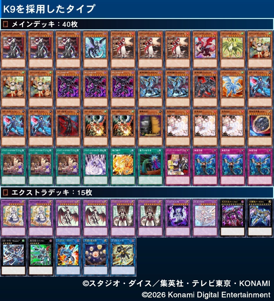 優勝構築 ドラゴンメイドデッキ ラティス シュテルン パルラ チェイム ティルル UR2枚ドラゴンメイド作成のすゝめ｜cH1hiRo.