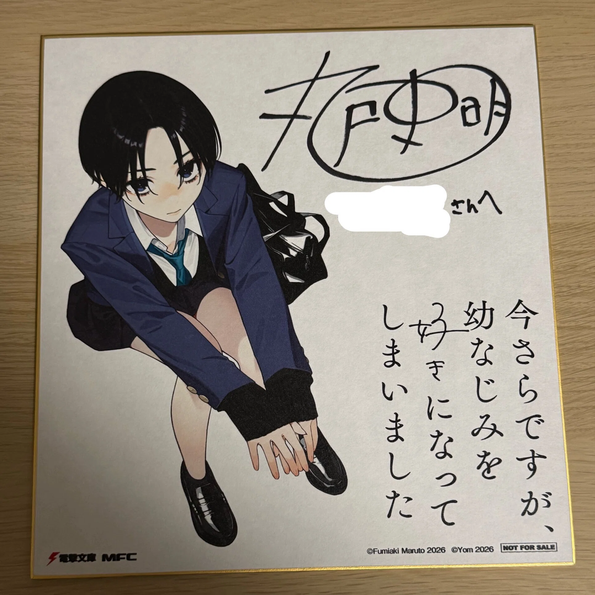電撃文庫】『今さらですが、幼なじみを好きになってしまいました2』丸 
