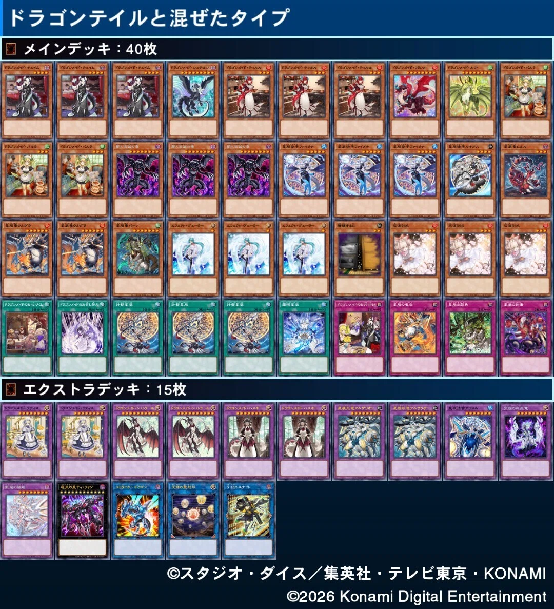 優勝構築 ドラゴンメイドデッキ ラティス シュテルン パルラ チェイム ティルル UR2枚ドラゴンメイド作成のすゝめ｜cH1hiRo.