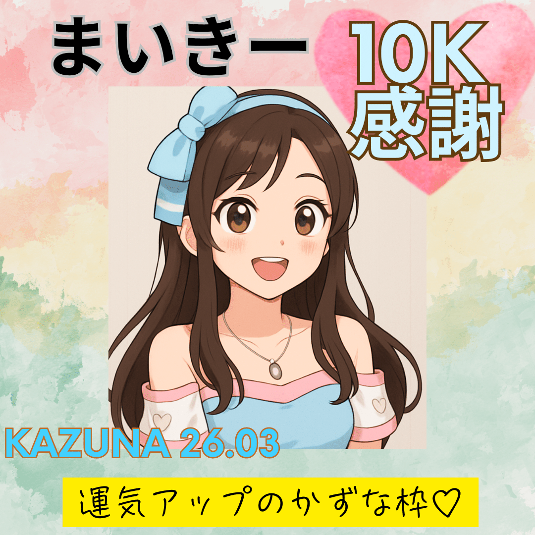 3月コア特典5k〜10k｜pocokazuna