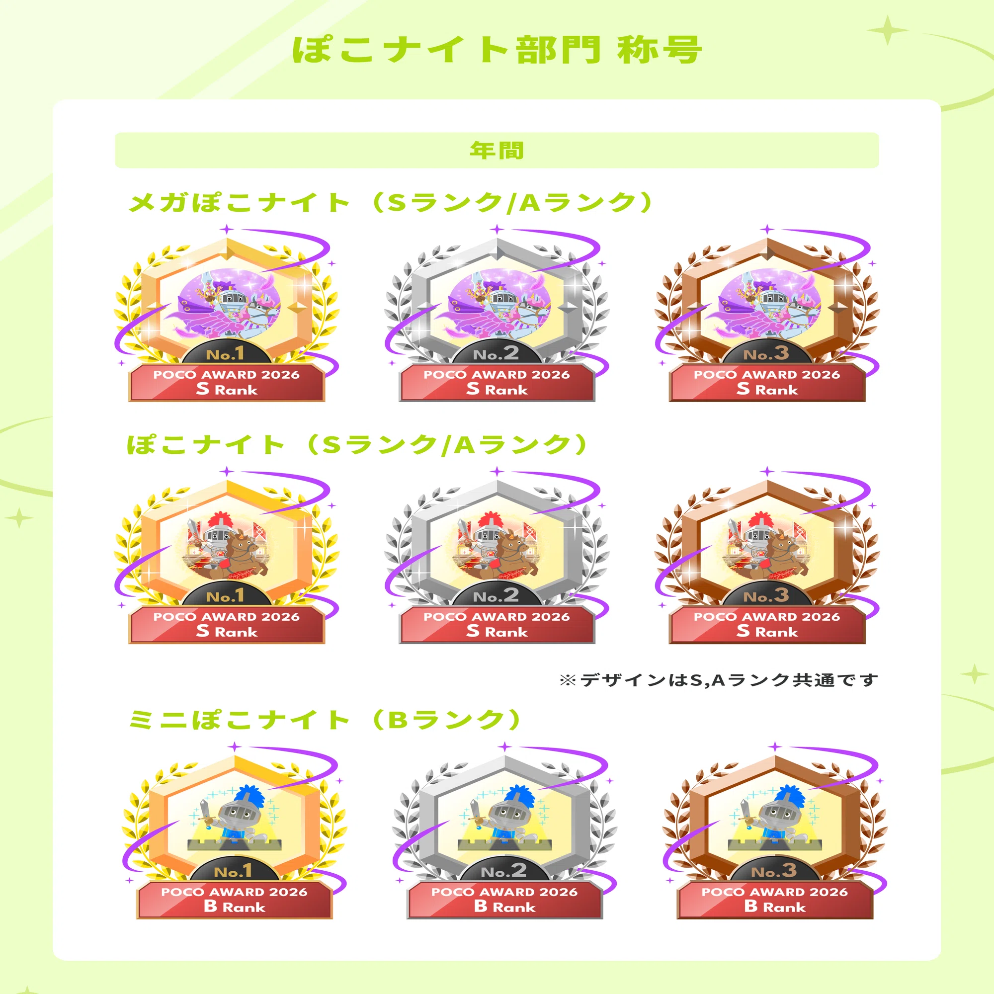 POCO AWARD 2026 情報公開！｜Pococha(ポコチャ)公式