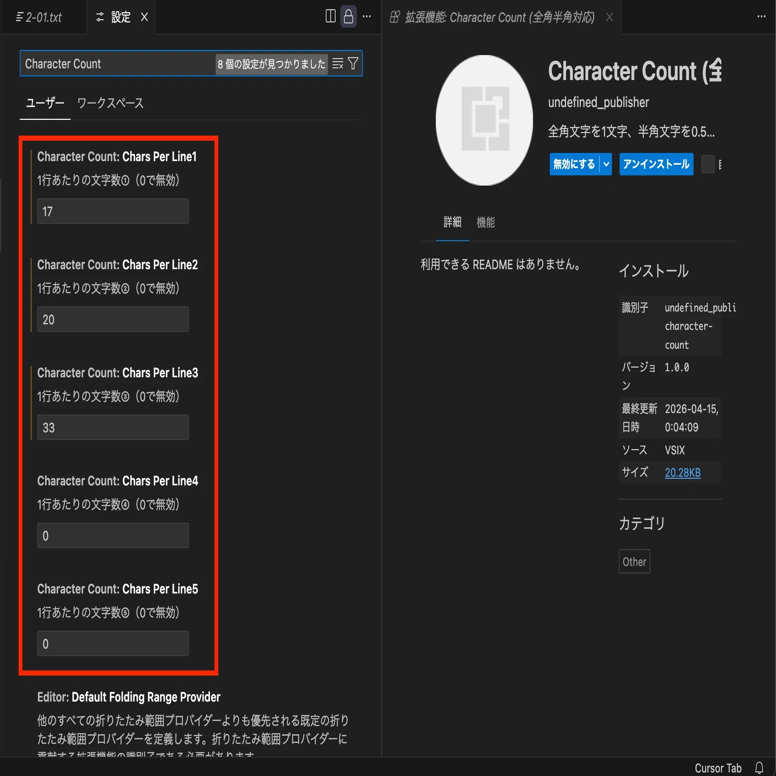 Cursor / VS Code】文字数をカウントする（紙の原稿向け）｜守屋恵一
