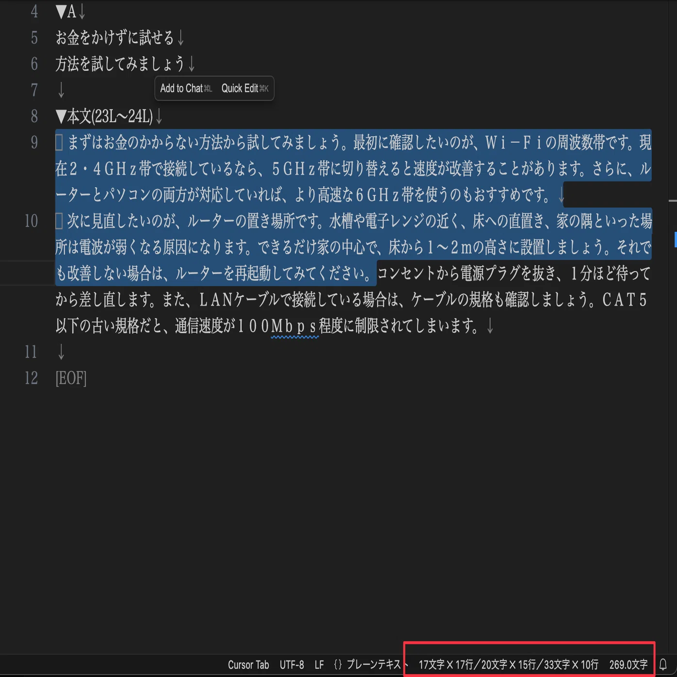 Cursor / VS Code】文字数をカウントする（紙の原稿向け）｜守屋恵一