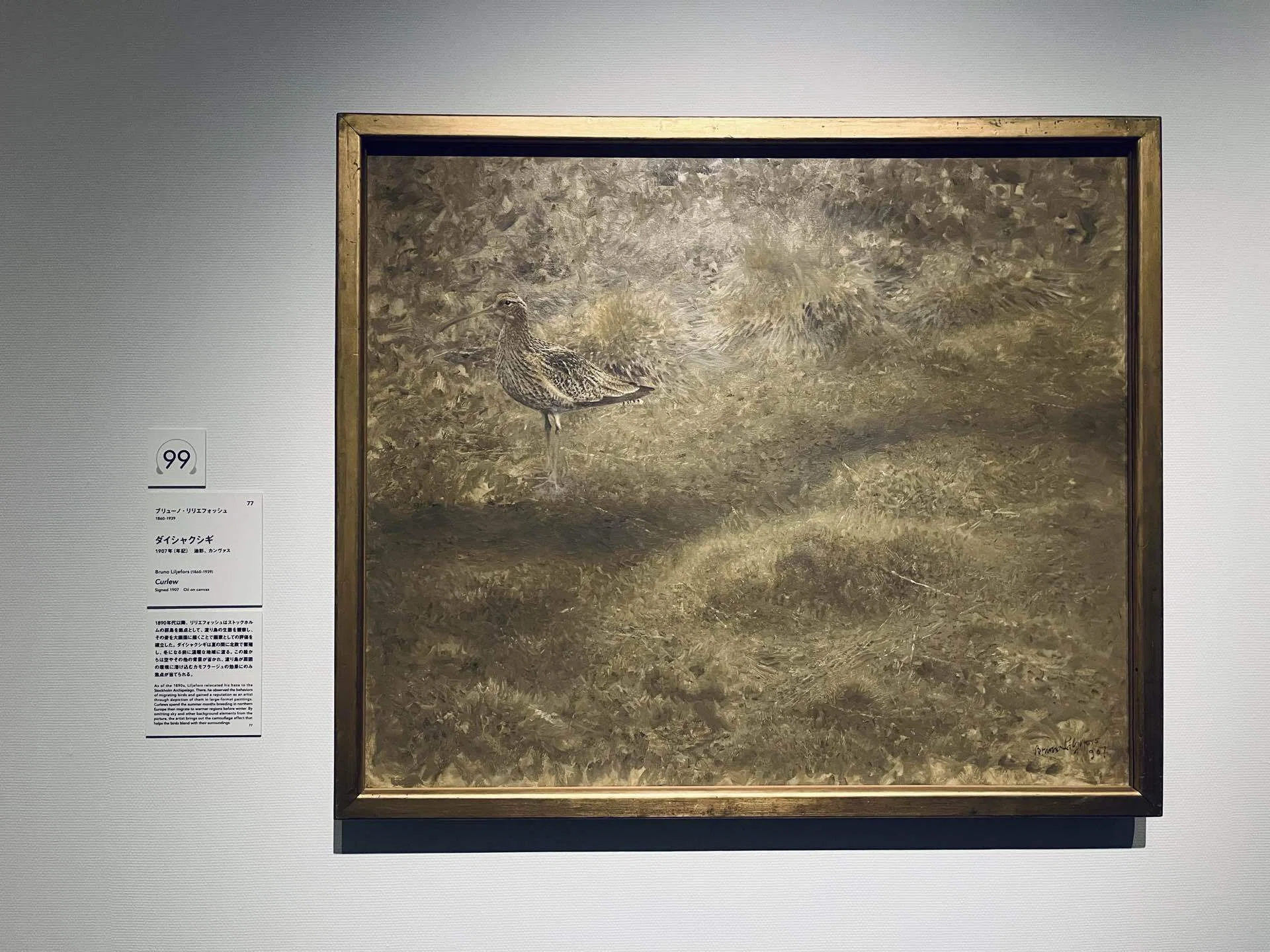 スウェーデン絵画 北欧の光、日常のかがやき展』｜細井美波｜フード