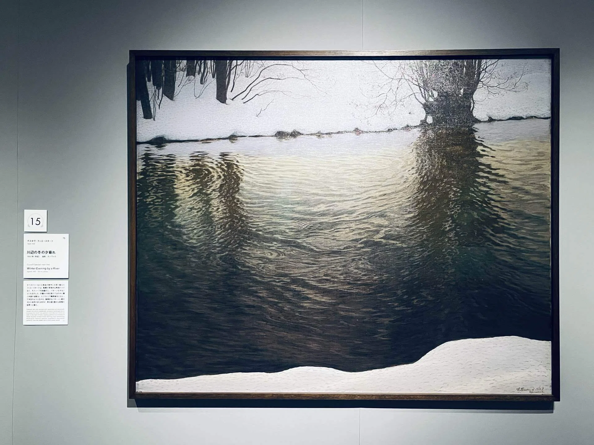 スウェーデン絵画 北欧の光、日常のかがやき展』｜細井美波｜フード