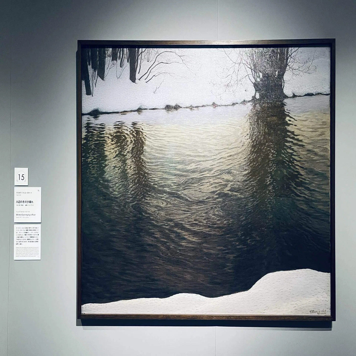 スウェーデン絵画 北欧の光、日常のかがやき展』｜細井美波｜フード 
