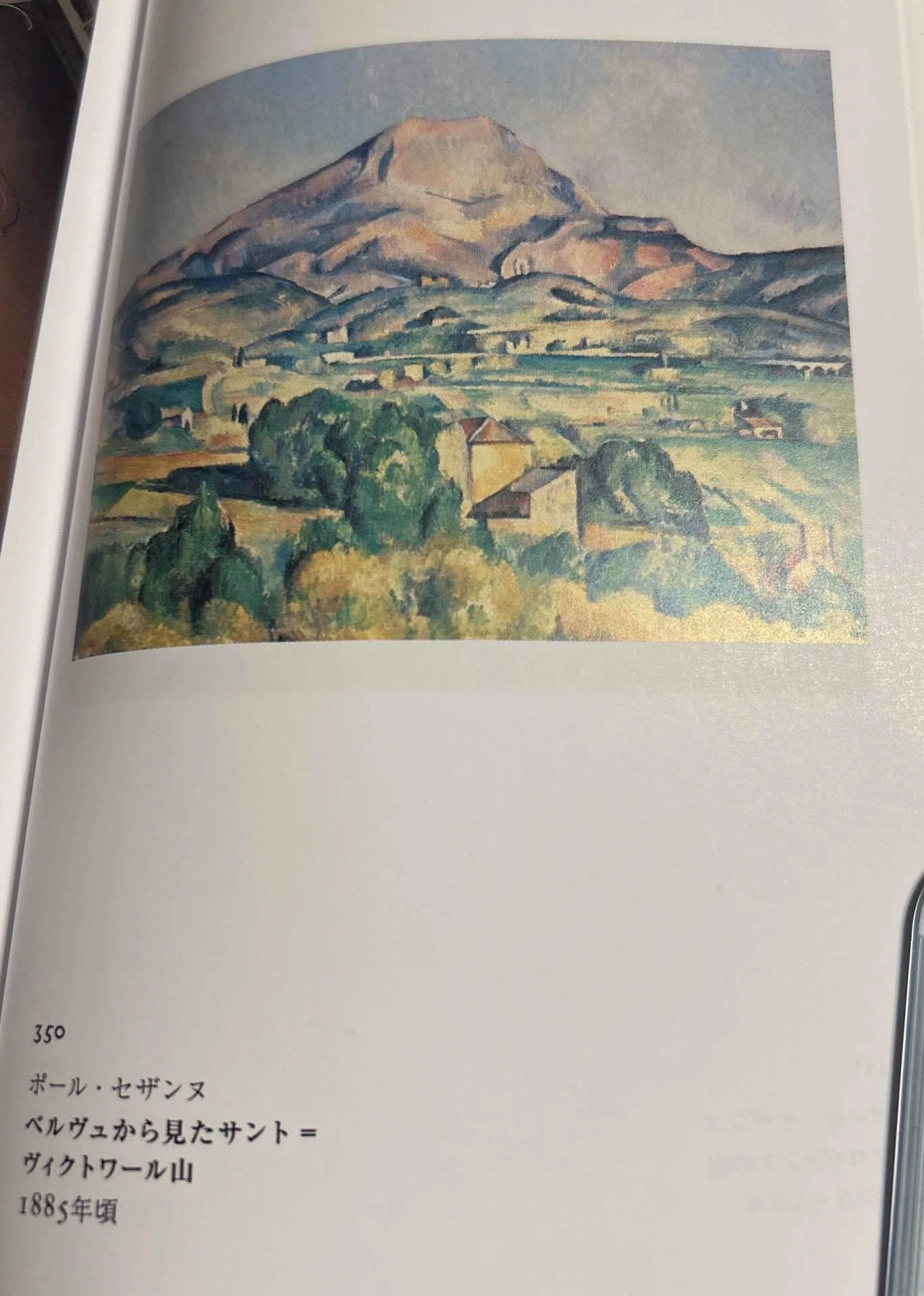 写真とセザンヌ｜もちもち