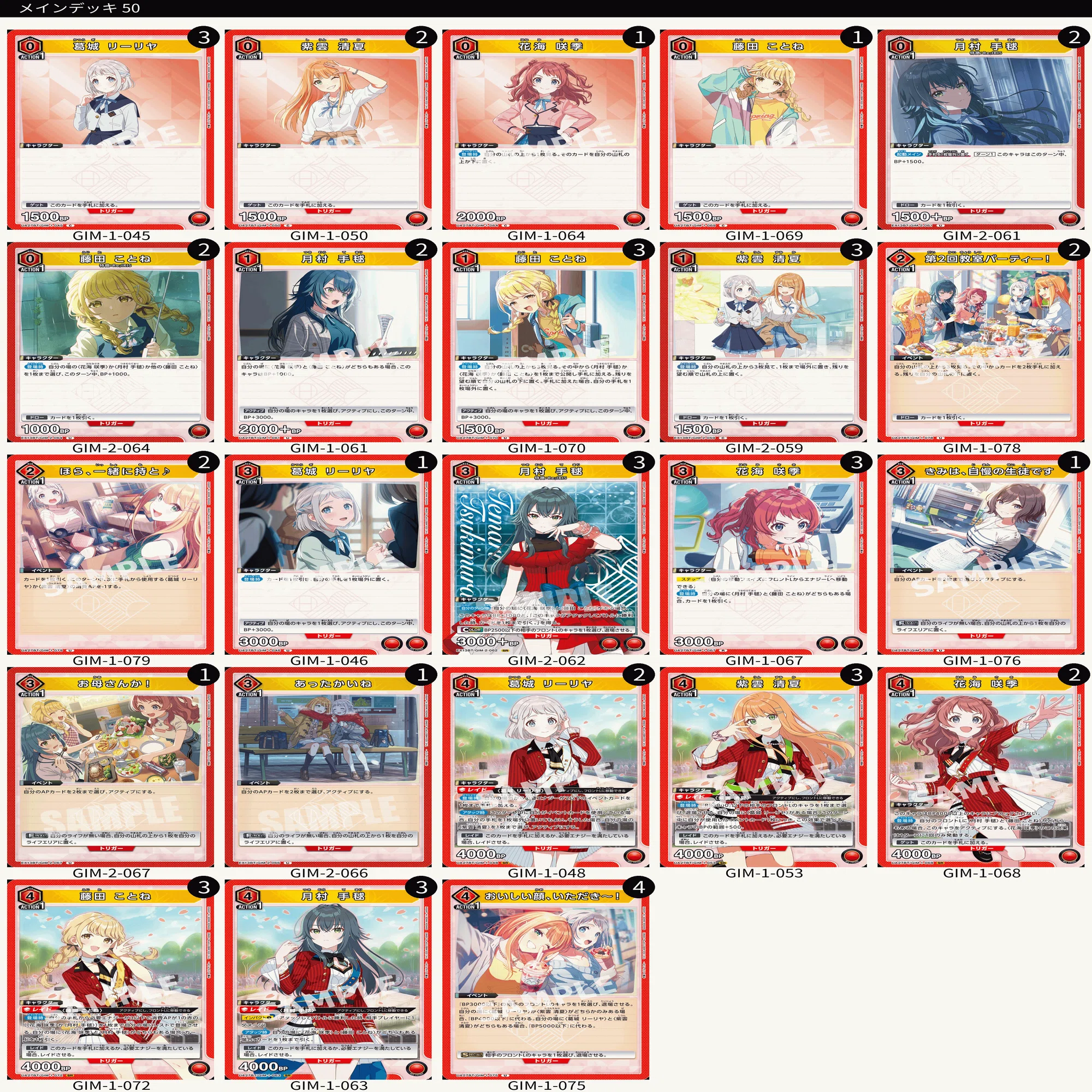 ユニオンアリーナ】1年1組デッキはいいぞ【学マス】｜べれった