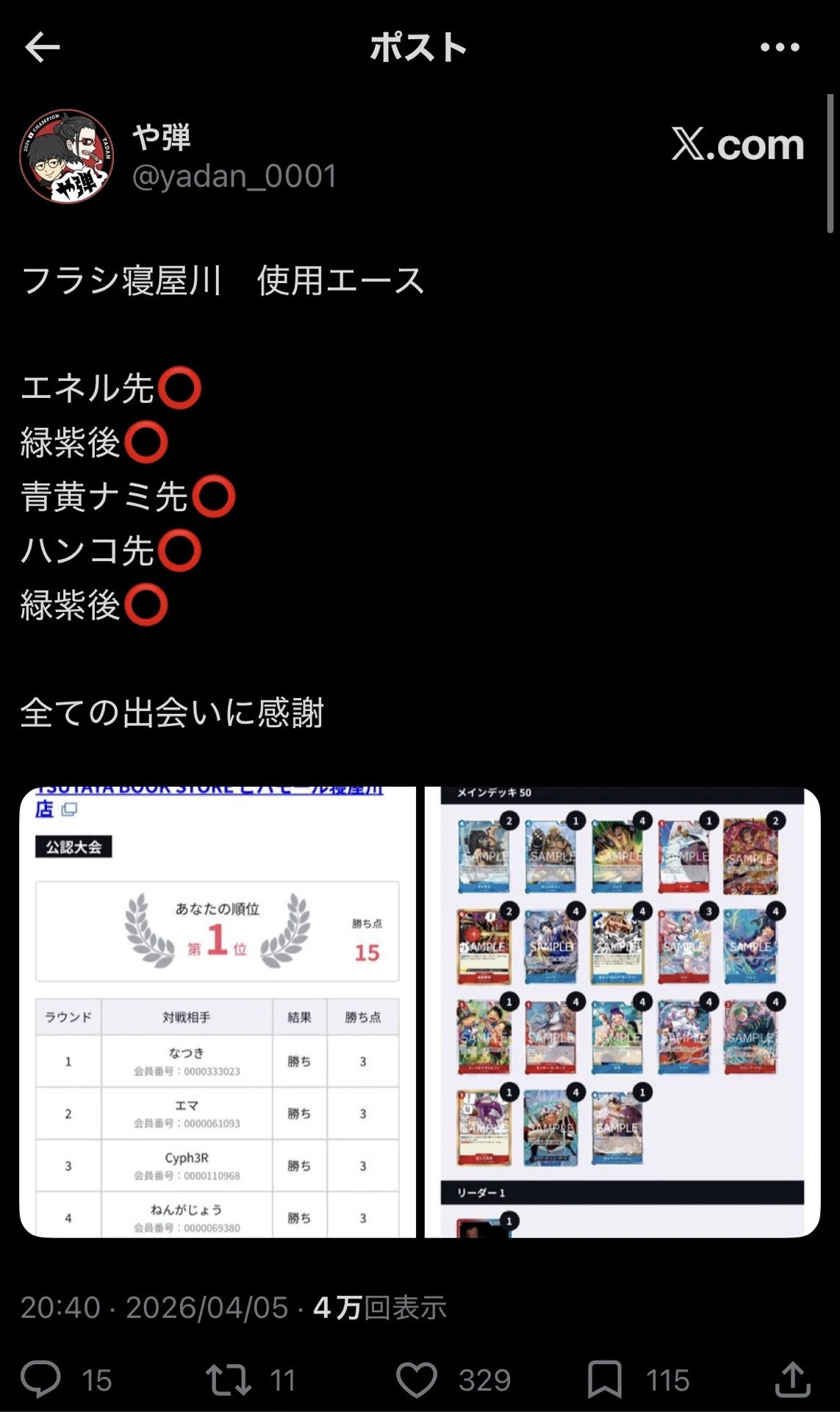 フラシ計2回優勝】 15弾赤青エース各対面解説｜や弾