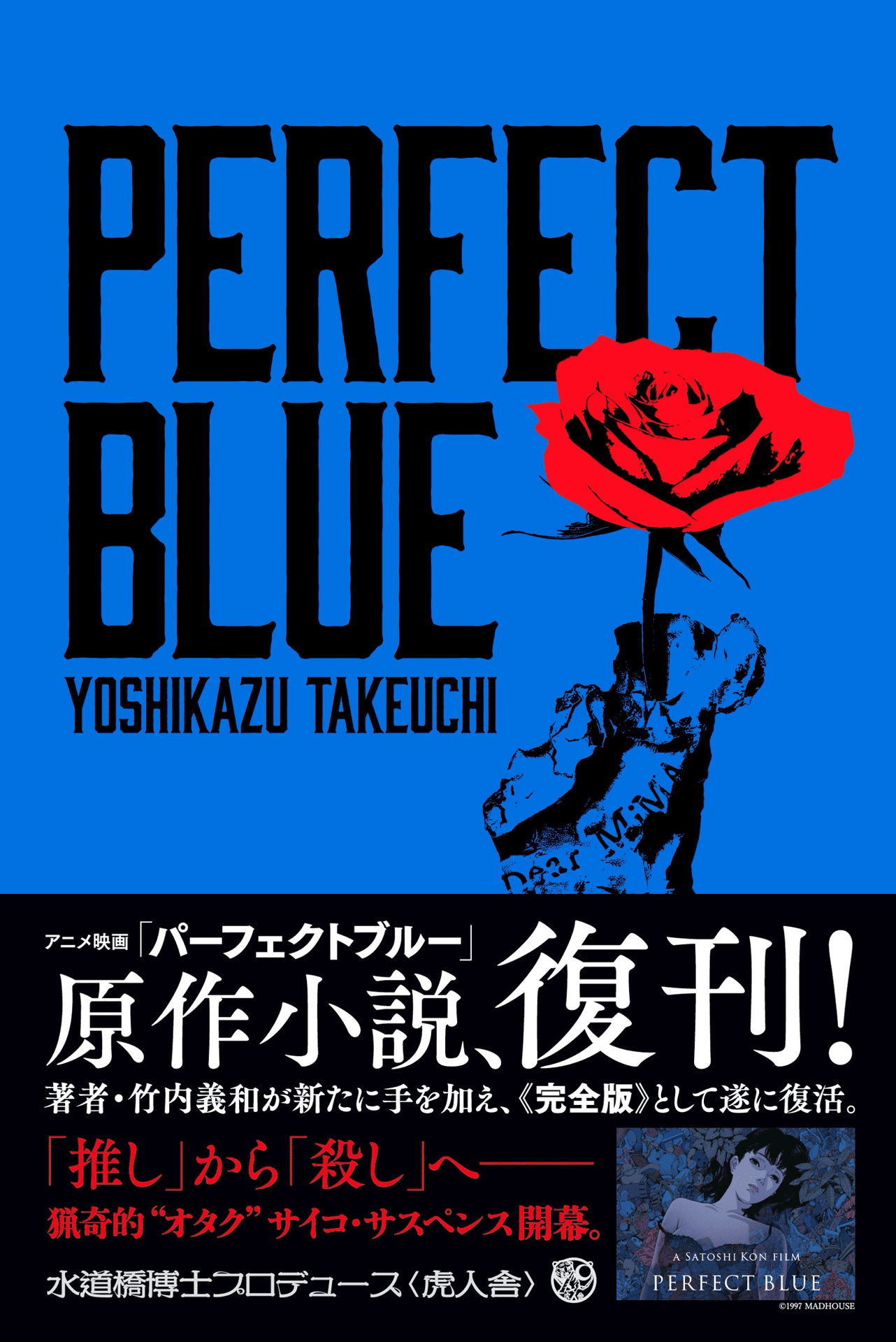 パーフェクトブルー('98レックスエンタテインメント)〈初回限定版〉 HMV店舗在庫一覧] PERFECT BLUE : Deluxe Audiophile Edition (カラー