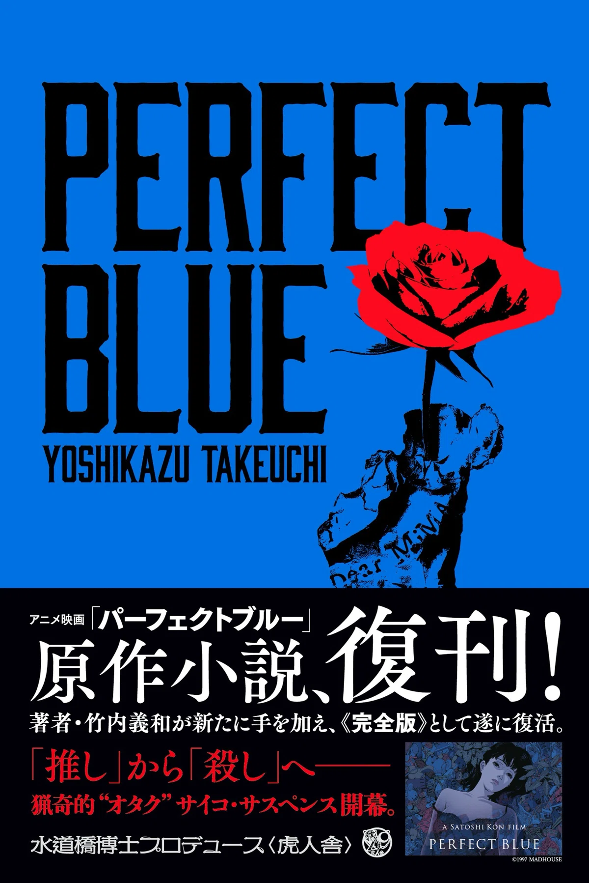 4月3日 PERFECT BLUE予約販売開始｜若林凌駕