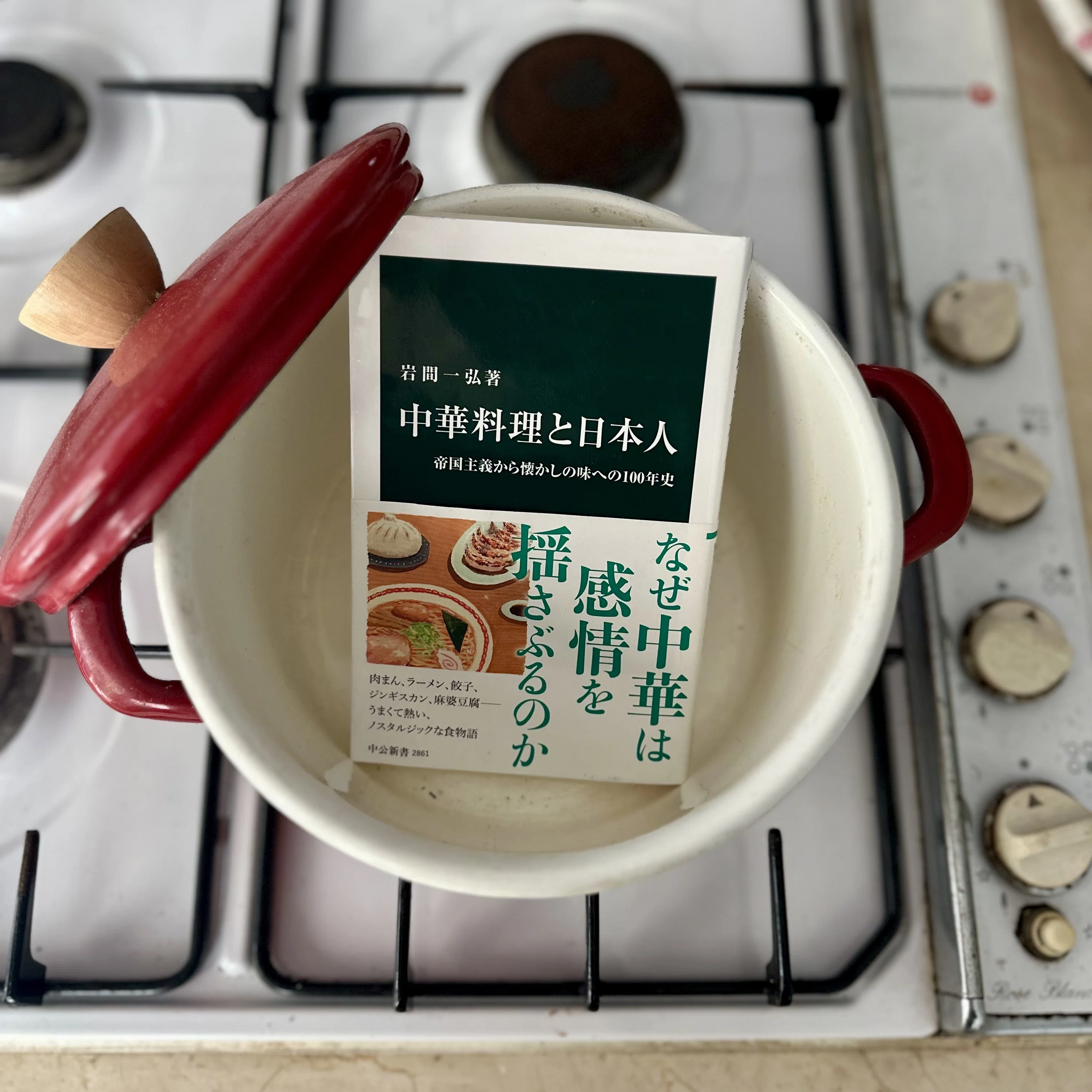 日本の中華料理は、なぜこの形になったのか：『中華料理と日本人