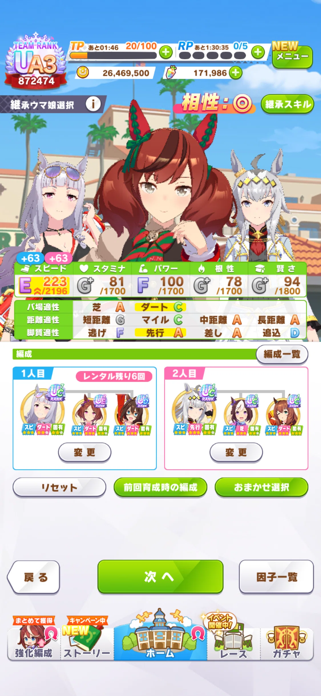 チャンミ（オープン）攻略法2 ステータスの整え方｜サイレンスキャット