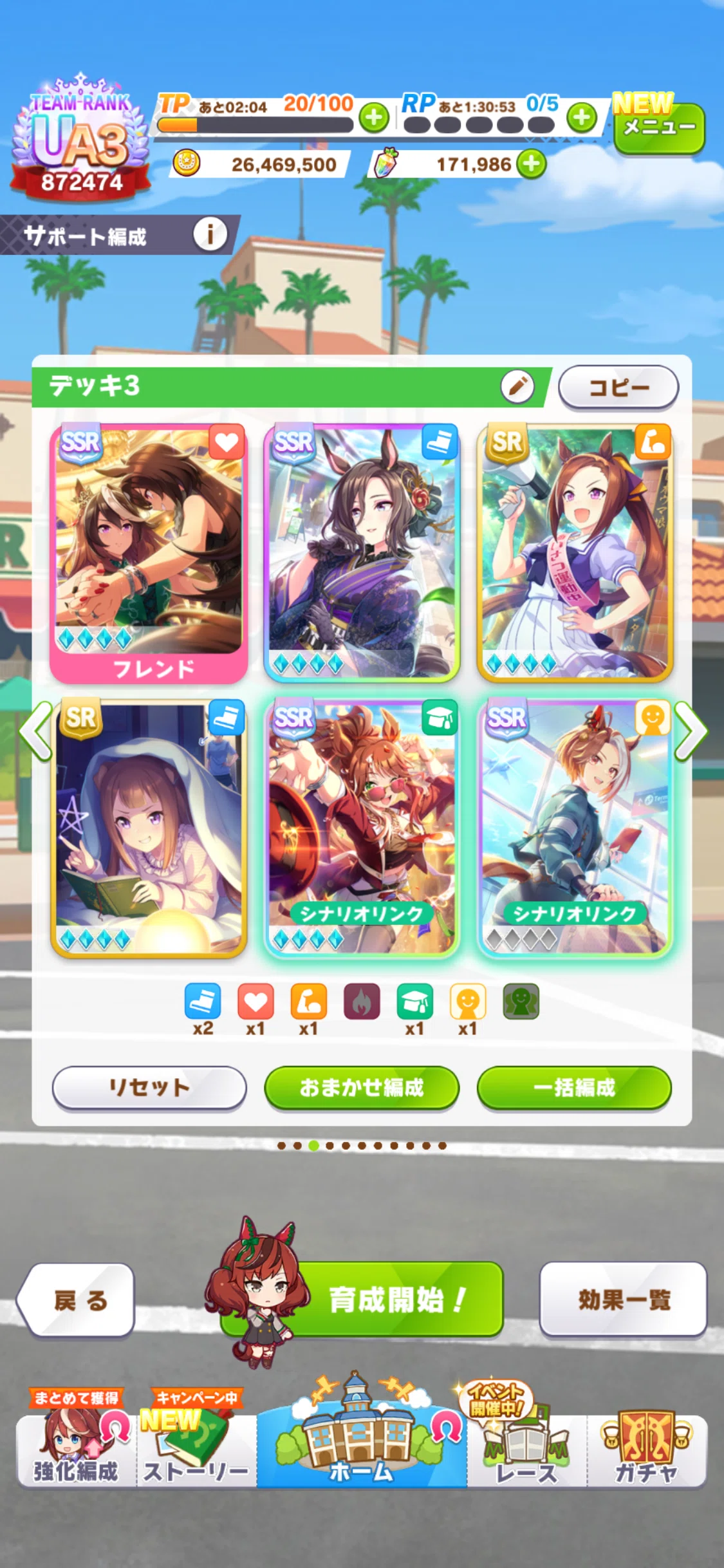 チャンミ（オープン）攻略法2 ステータスの整え方｜サイレンスキャット