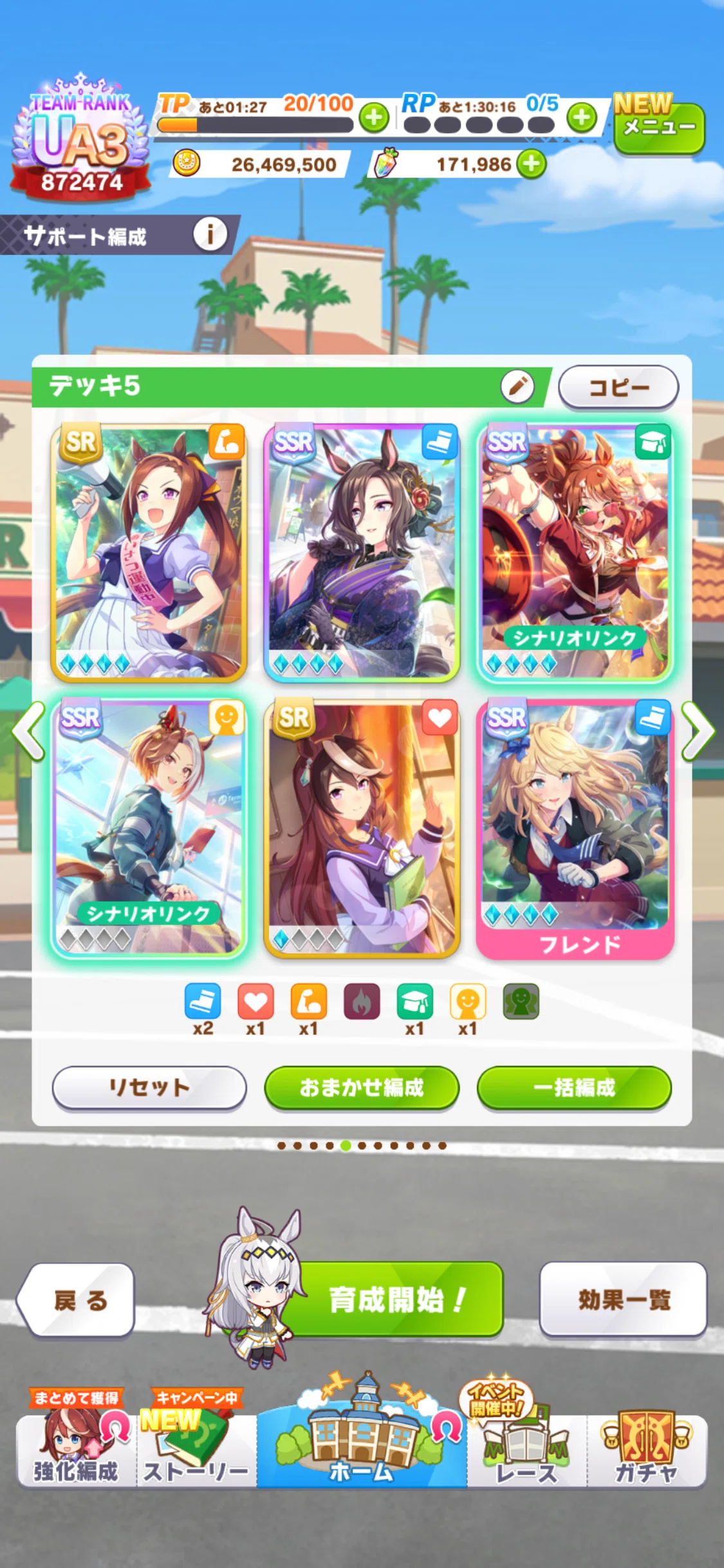 チャンミ（オープン）攻略法2 ステータスの整え方｜サイレンスキャット