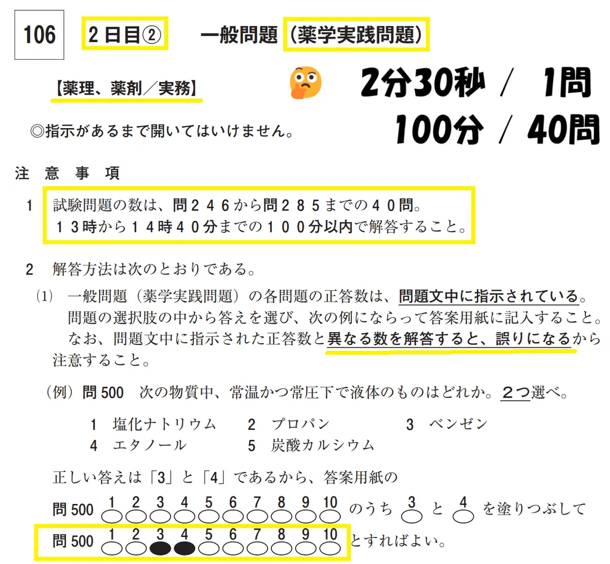 薬剤師国家試験対策ノート｜論点解説 一般問題 薬学実践問題 一覧 第 