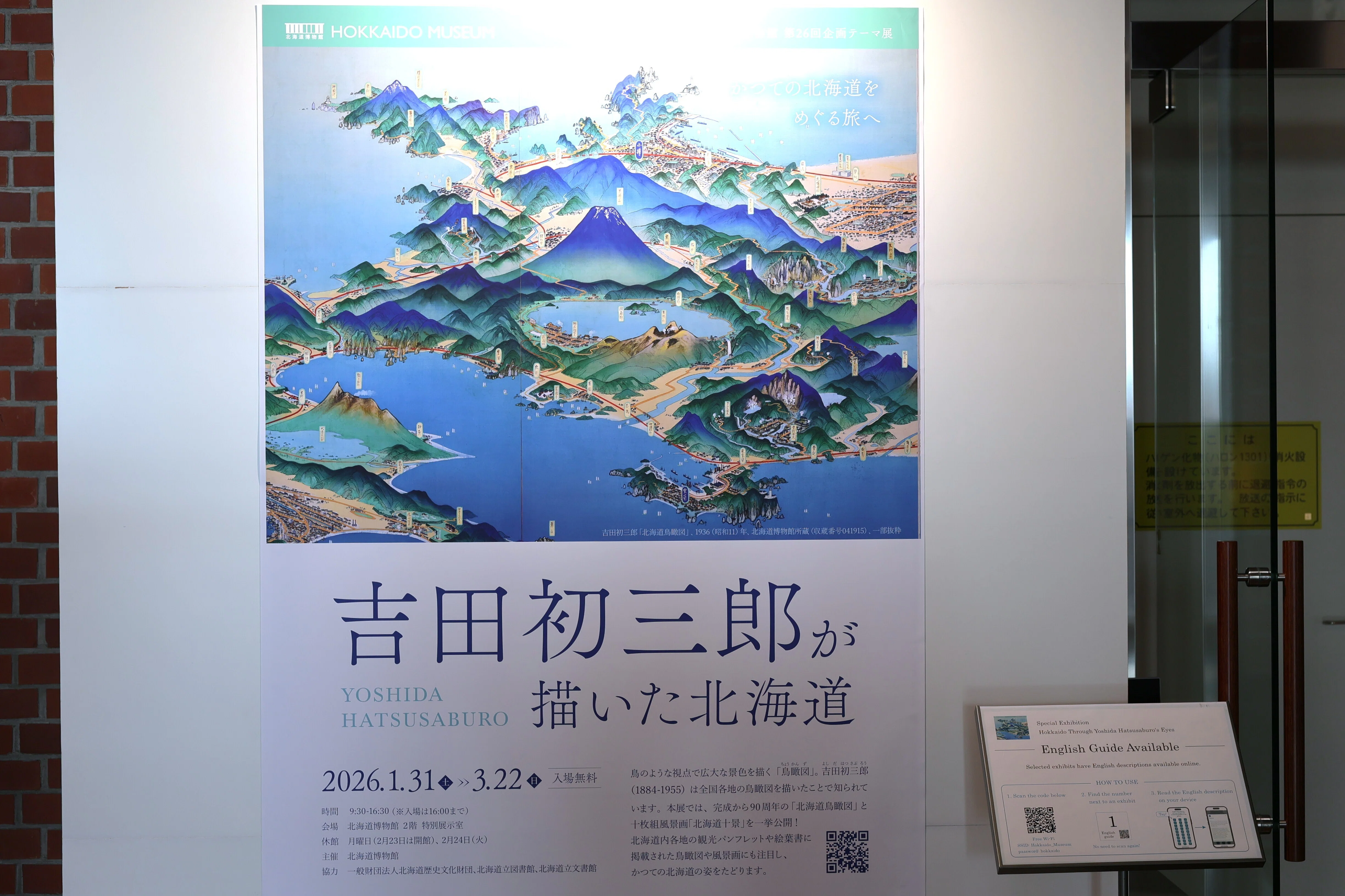 北海道博物館02吉田初三郎展 -鳥の眼で北の大地を眺めれば｜Abbey -旅