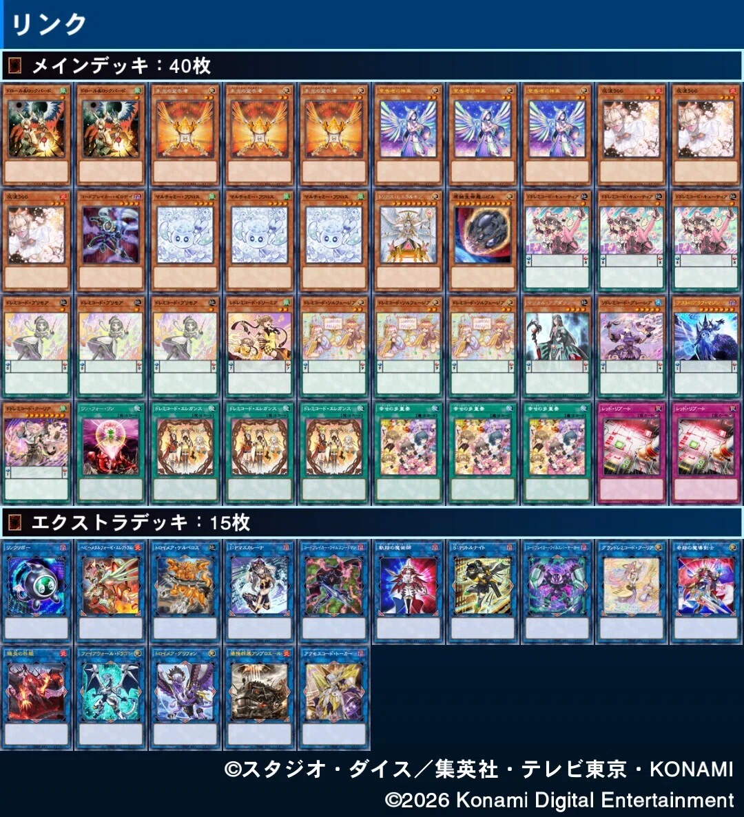 デュエルトライアングル対応】エクストラリンク型ドレミコード｜絵印