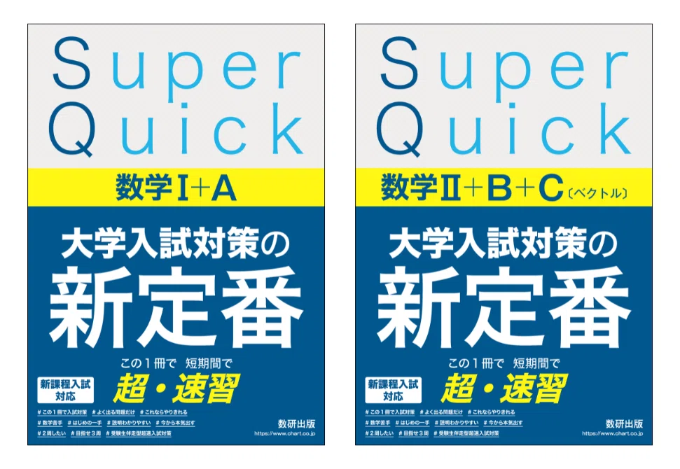 数学の参考書と問題集のおすすめ｜【塾講師が解説】｜カケル｜理系塾