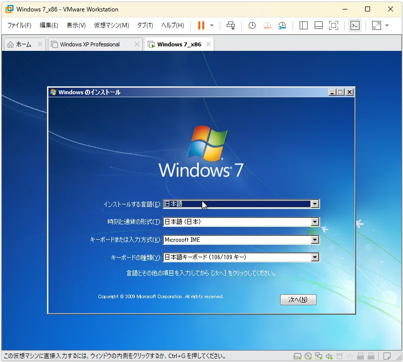 Windows7 64bit　動作確認＆調整済み／お遊びデスクトップカスタムPC 過去のPCゲーム消化用仮想PC作成めも（Windows7 32bit版）VMware編｜つや