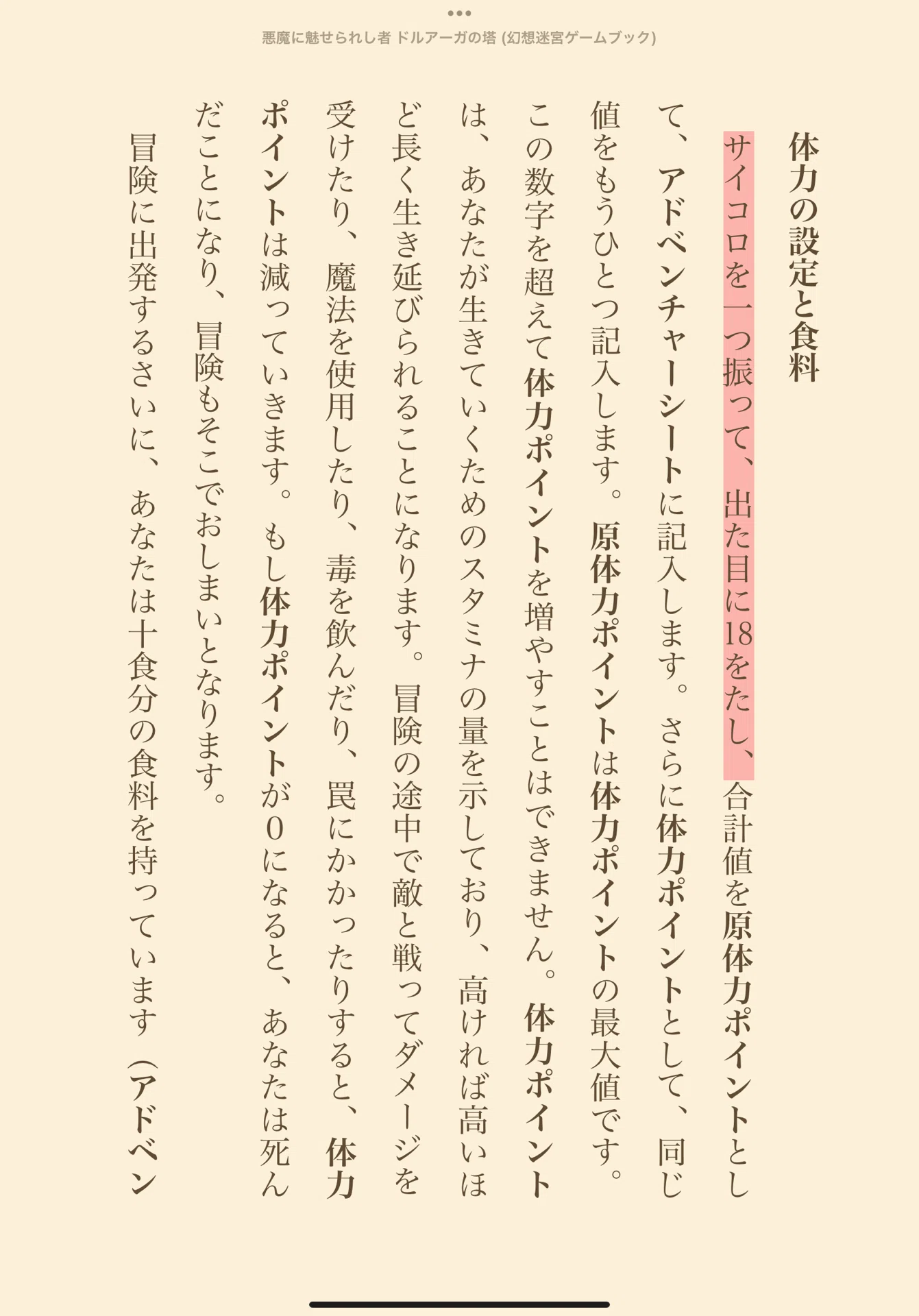 ゲームブック】ドルアーガの塔3部作、kindle版はここが違う！｜ドロシー！ 値下！ゲームブック ドルアーガイルの塔
