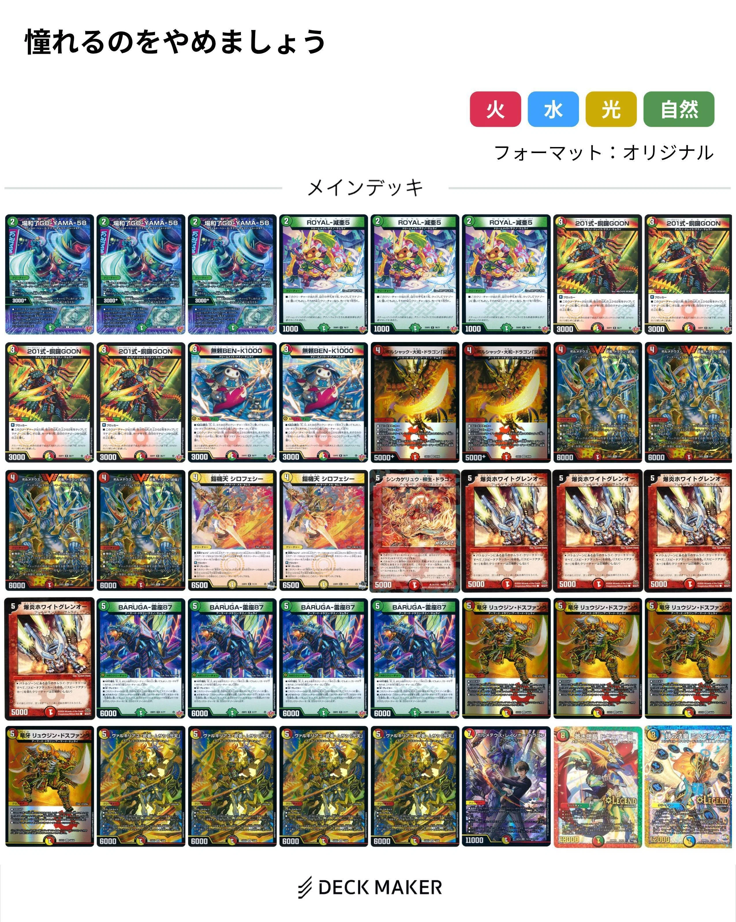 デュエルマスターズ デュエマ デッキ リースサムライ 微高レート 憧れるのをやめましょう。【リースサムライ】｜sMIK∀