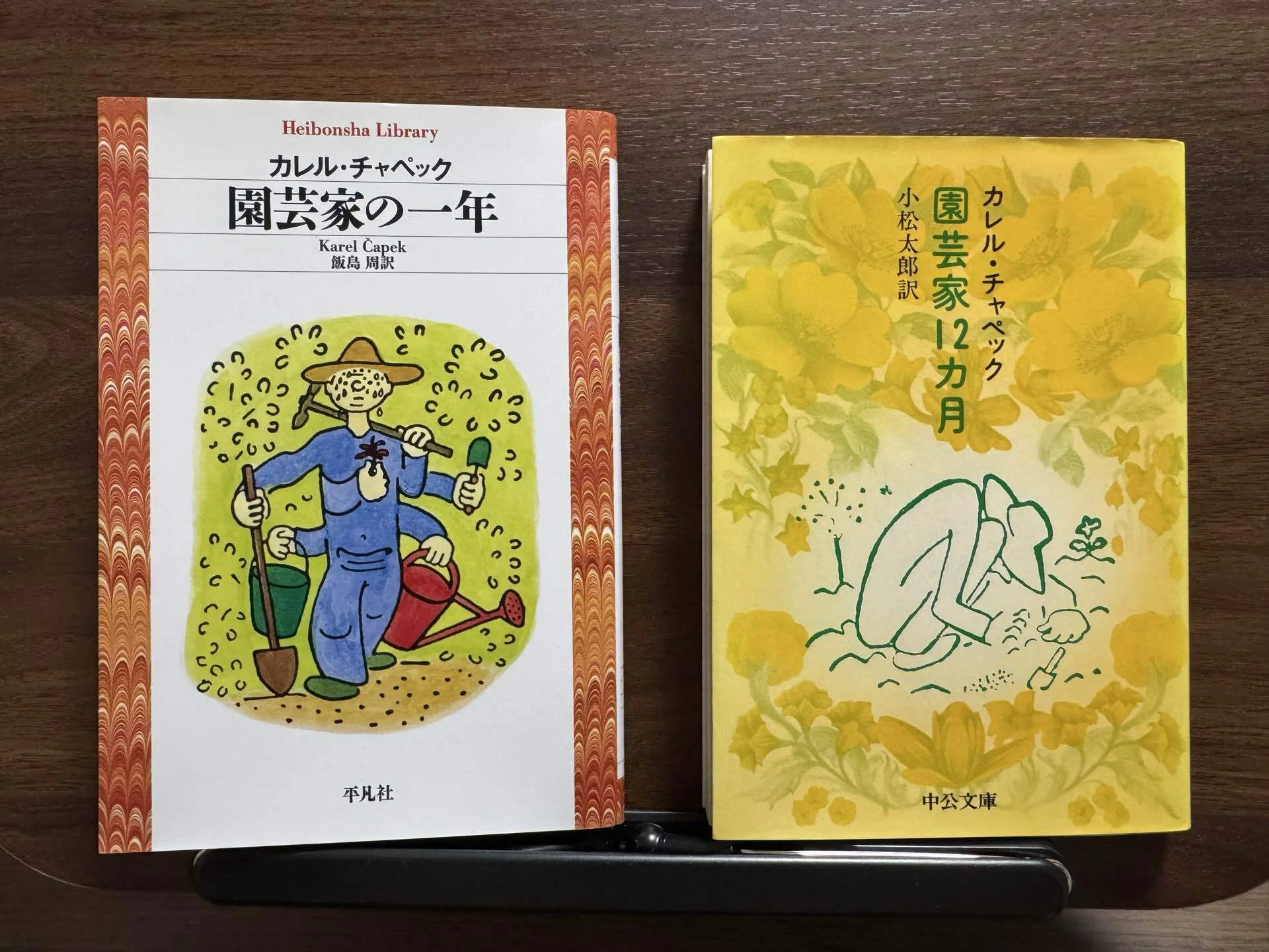 カレル・チャペック『園芸家12カ月』｜インロー