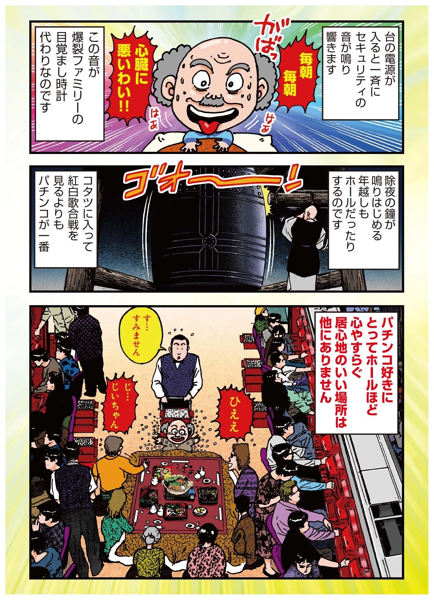 ドン・キホーテのパチンコLOVE Vol.37「爆裂ファミリー