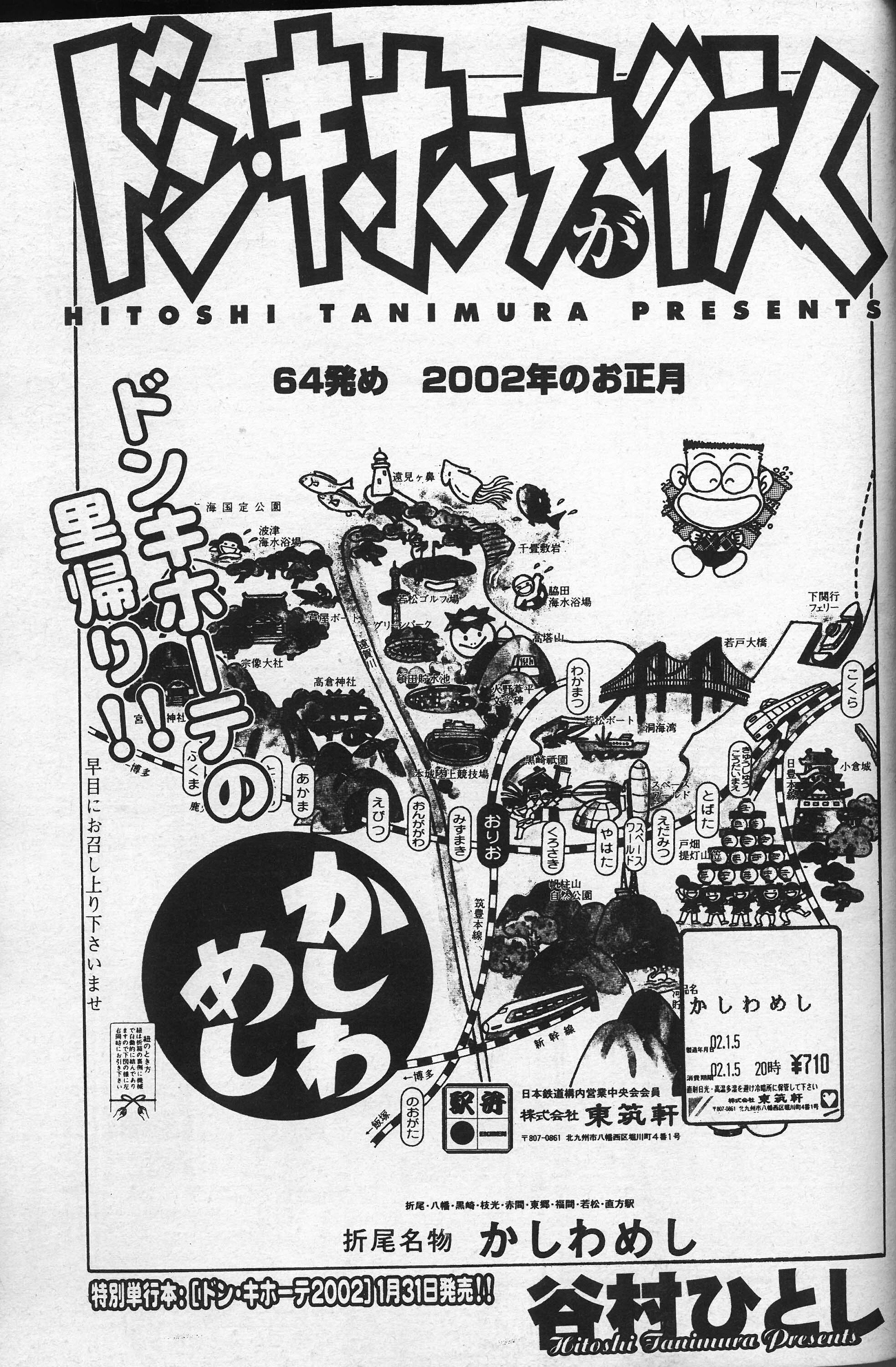 ドン・キホーテが行く 第63話/パチンコ奥の細道｜ドンキホーテ 谷村ひとし