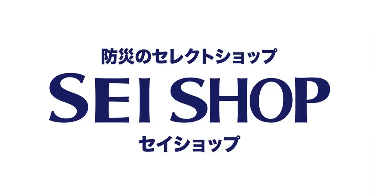 非常食・防災グッズのセレクトショップSEI SHOPセイショップ