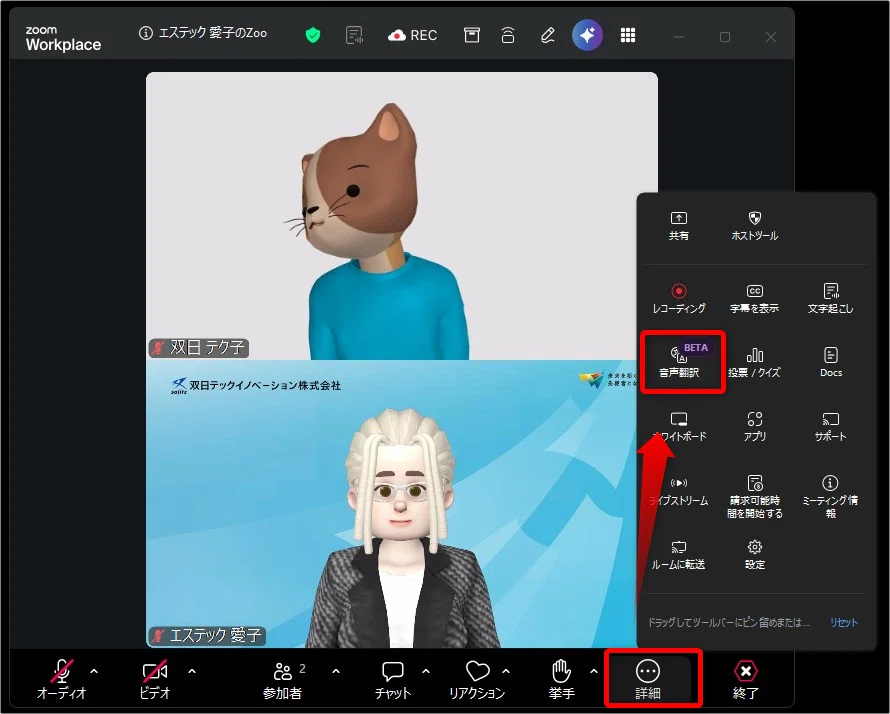Zoom】ミーティング中のAI音声翻訳(同時通訳)ベータ版やってみた