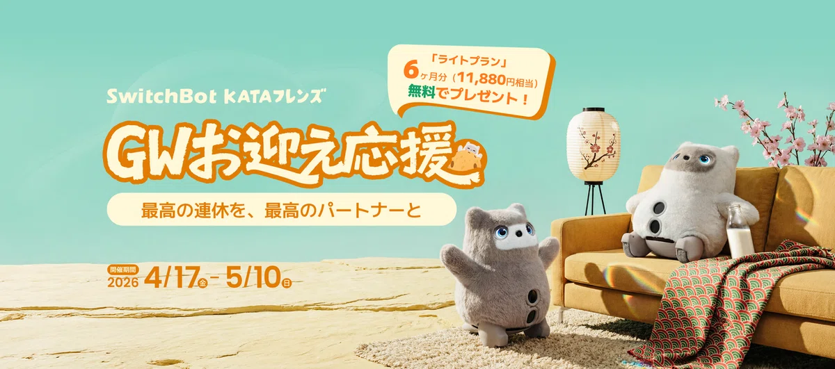 応援キャンペーンバナー画像