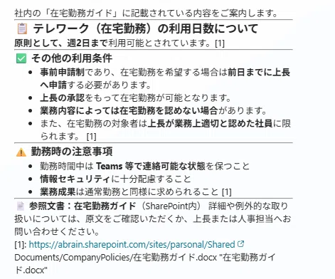 Copilot Studio】 社内規程・マニュアル即答 Copilot エージェント