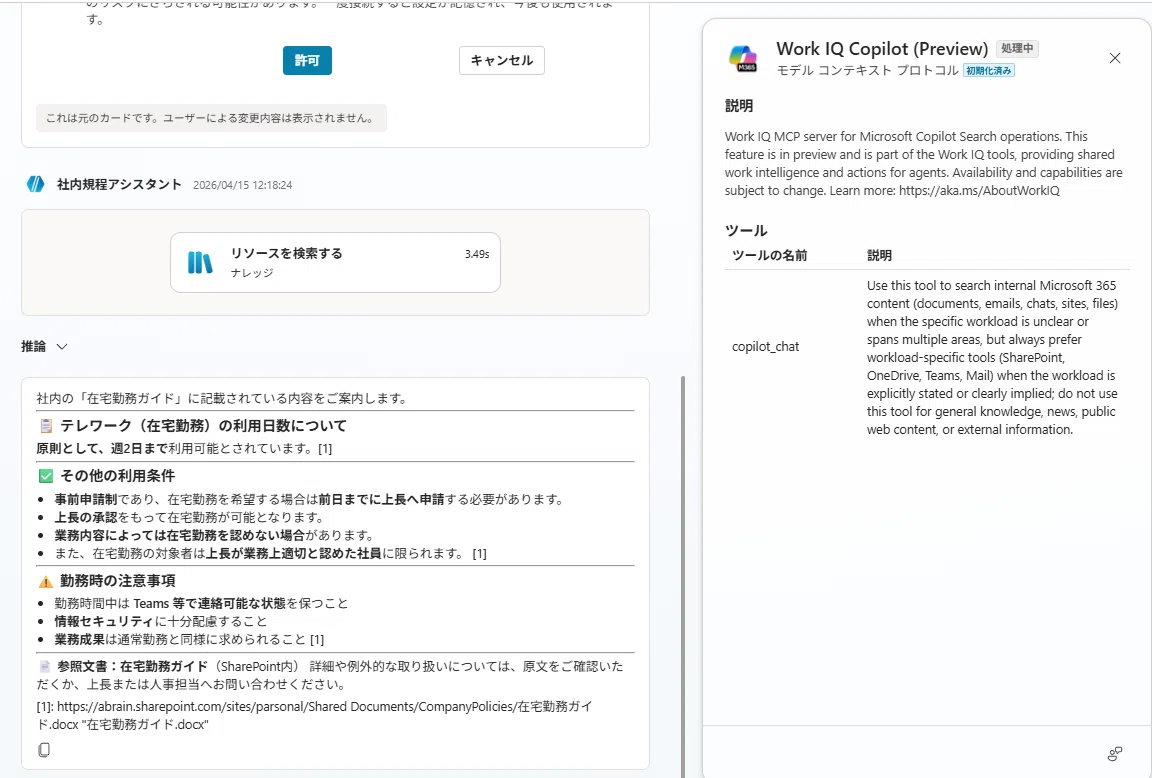 Copilot Studio】 社内規程・マニュアル即答 Copilot エージェント