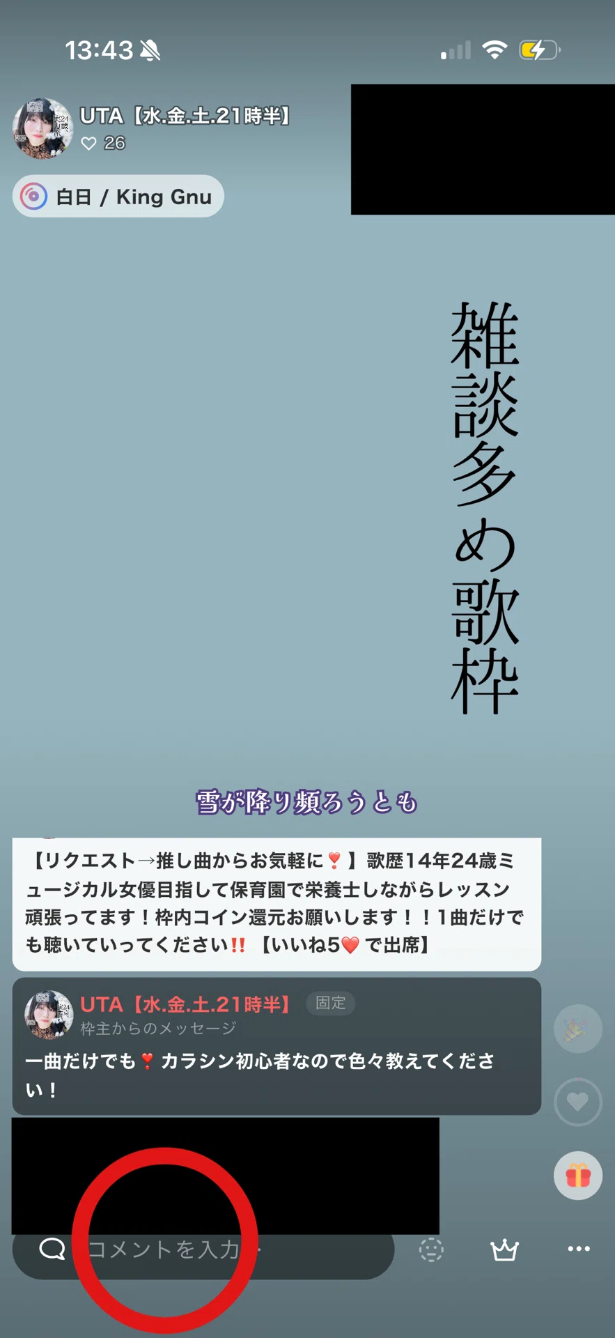 操作ガイド🎧🔰③コメント送信、視聴スタンス、スーパーいいね