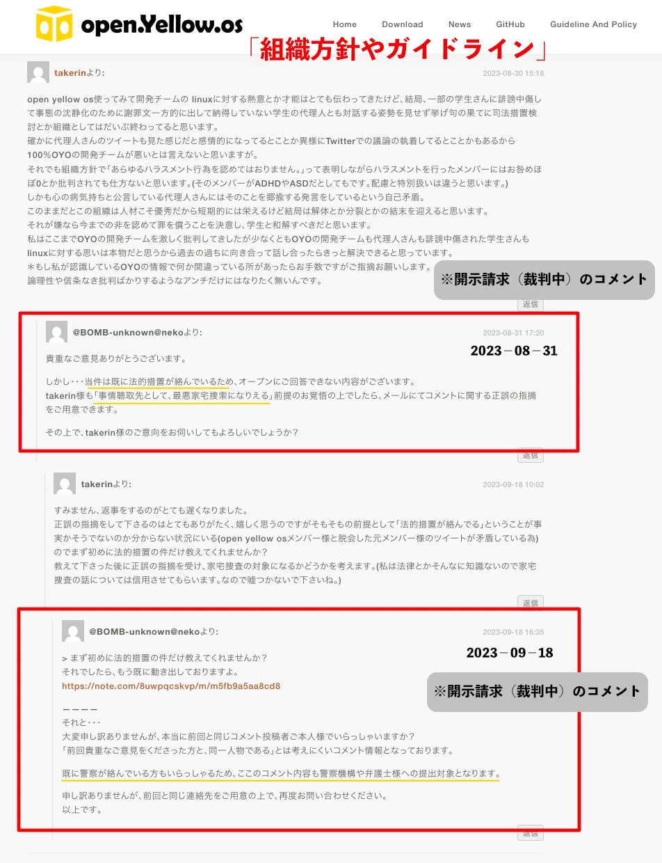 開示請求を使った示談詐欺では？ 2026/05/06追記｜お〜げさん
