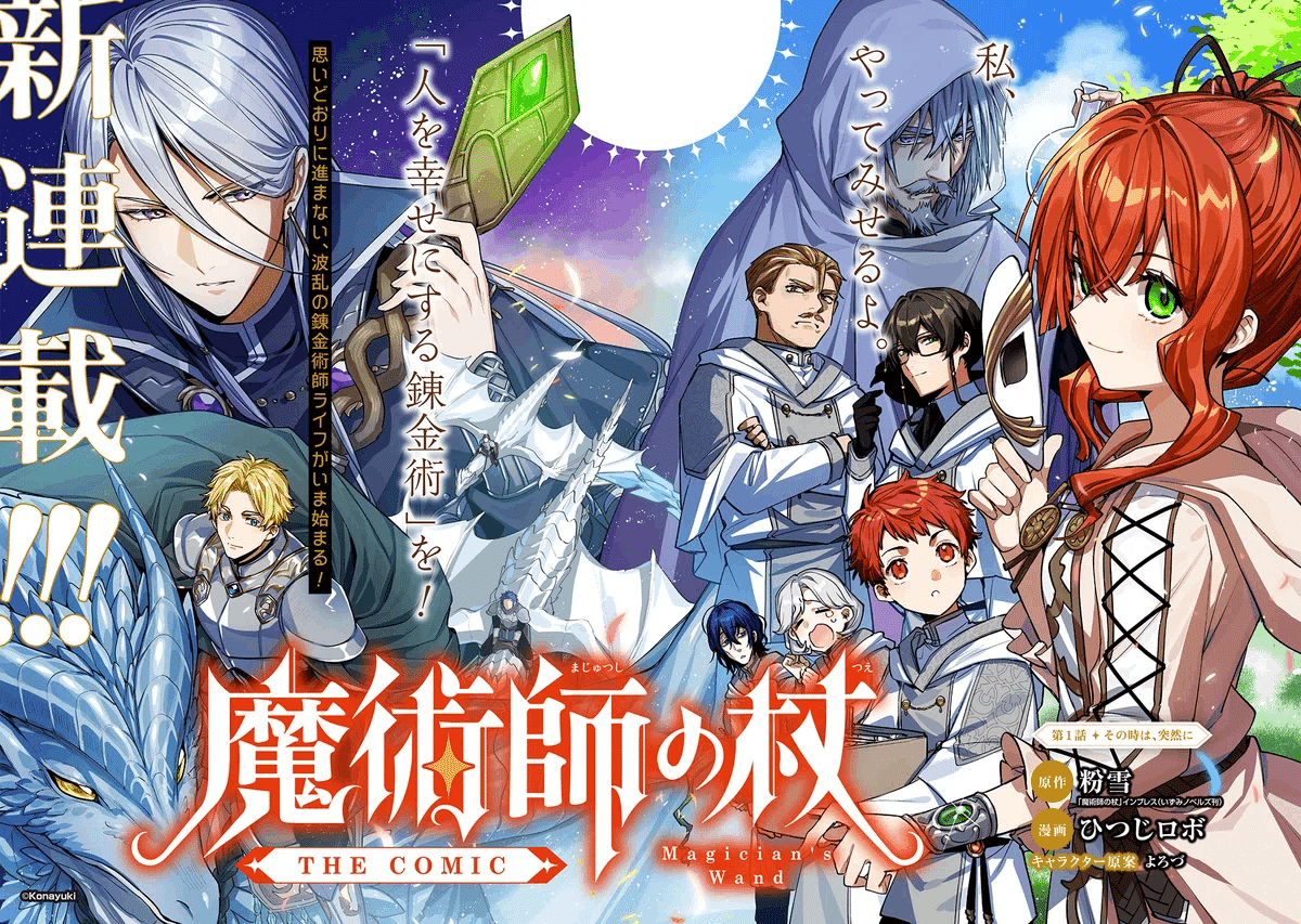 試し読み】『魔術師の杖』コミカライズ版コミックス発売記念！ 原作