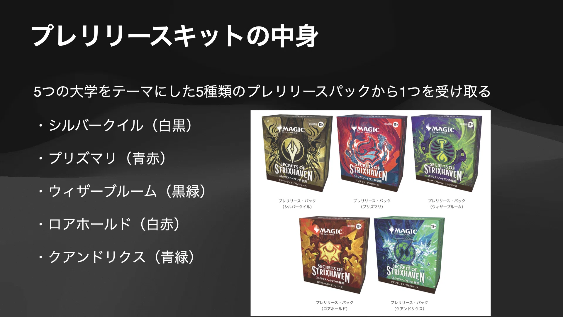 MTG] ストリクスヘイヴンの秘密プレリリースガイド｜taaaaaax