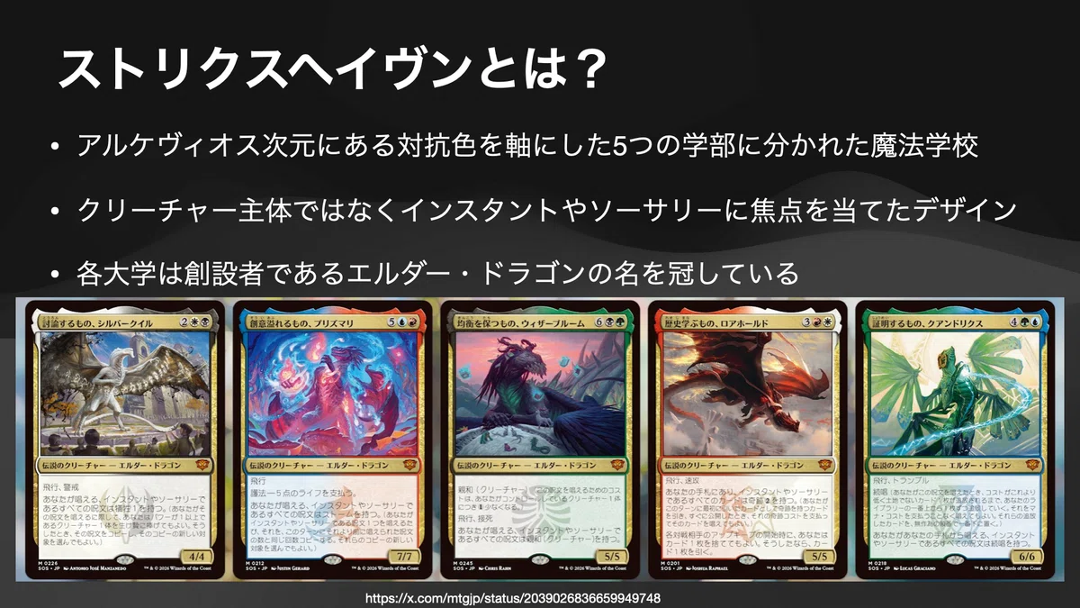 MTG] ストリクスヘイヴンの秘密プレリリースガイド｜taaaaaax
