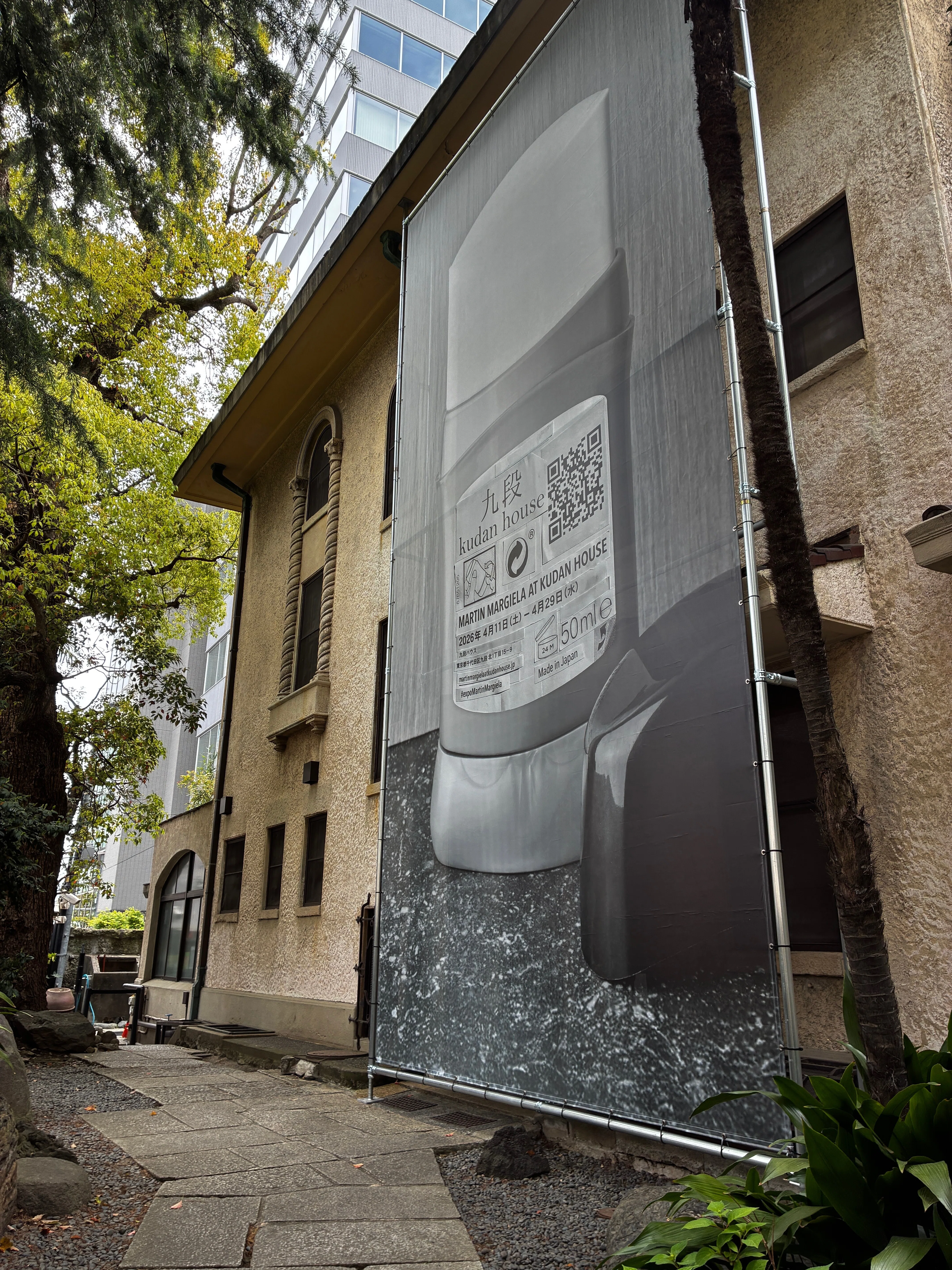 美術館日記[105]MARTIN MARGIELA AT KUDAN HOUSE@九段ハウス2026.4