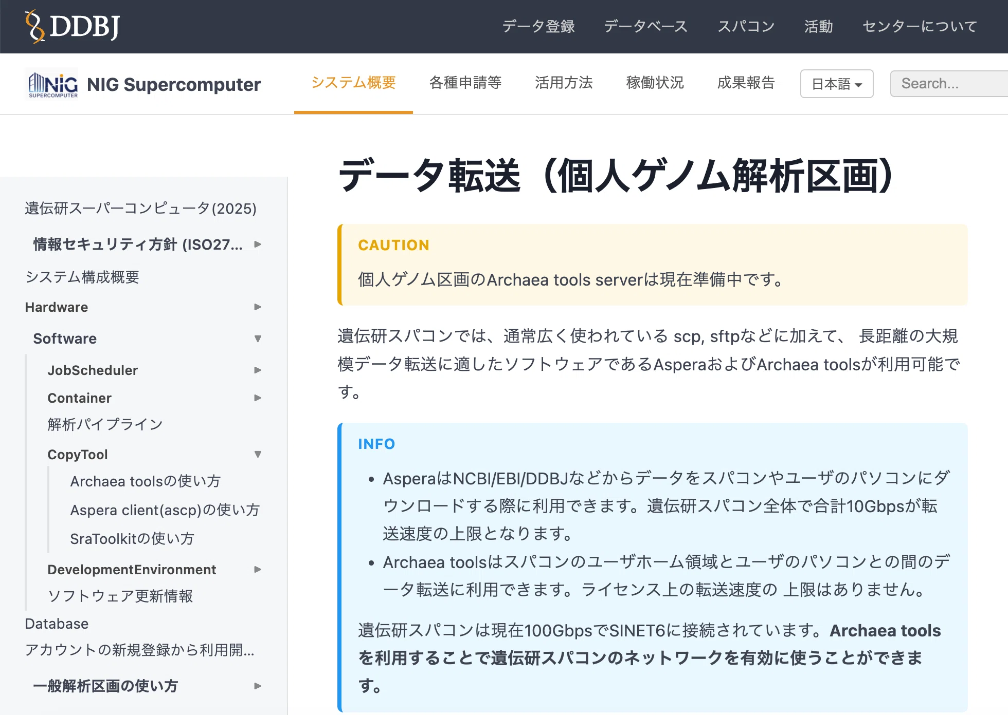 遺伝研スパコンへ/から大規模データを転送する方法｜MN
