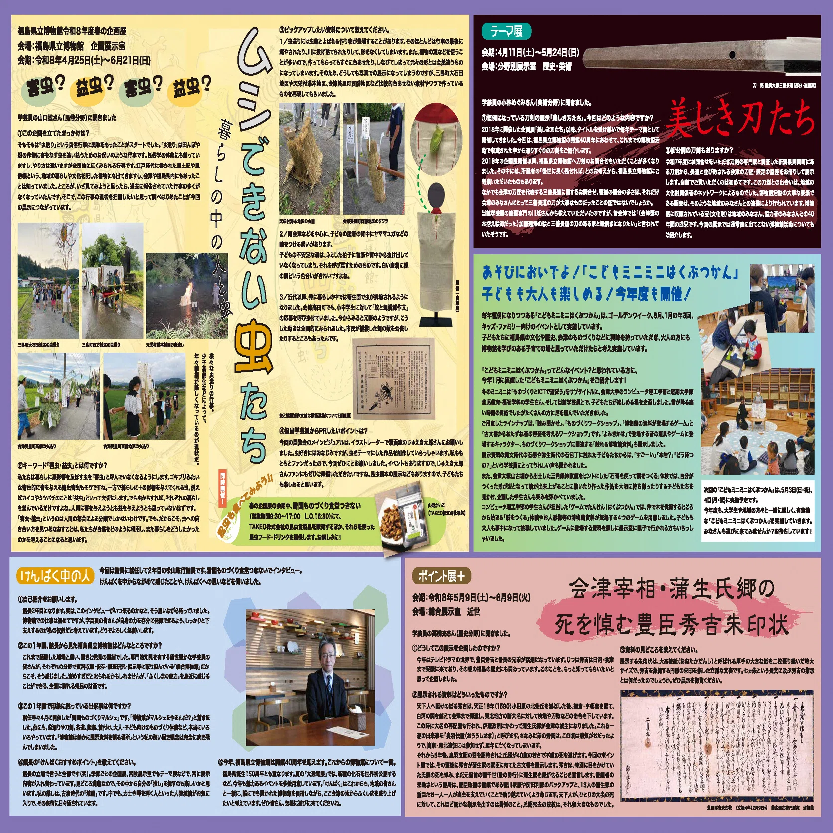 県博広報誌「なじょな」を見て県博に行こう!｜福島県教育委員会公式note