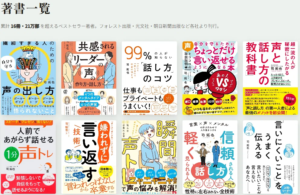 声と言葉の「攻略本」を手に入れたい話——ボイトレと『嫌われずに「言い返す」技術』司拓也著|すーじー