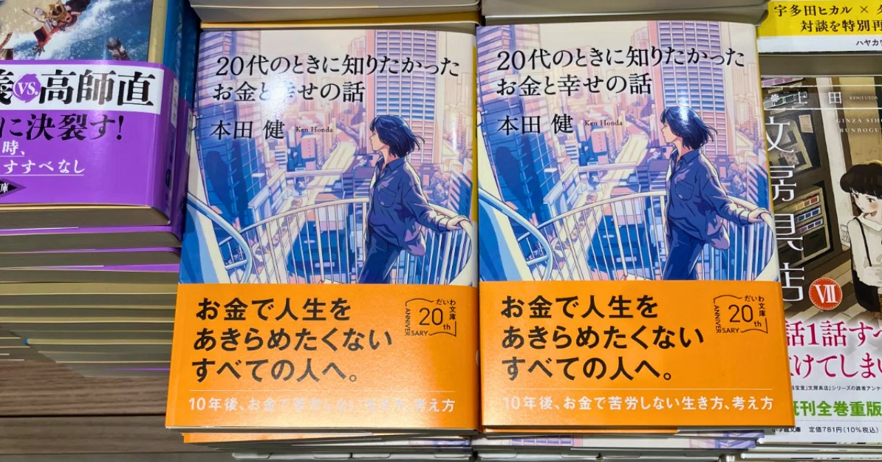 お金に「支配」される人と、お金と「親友」になれる人の違い｜本田健