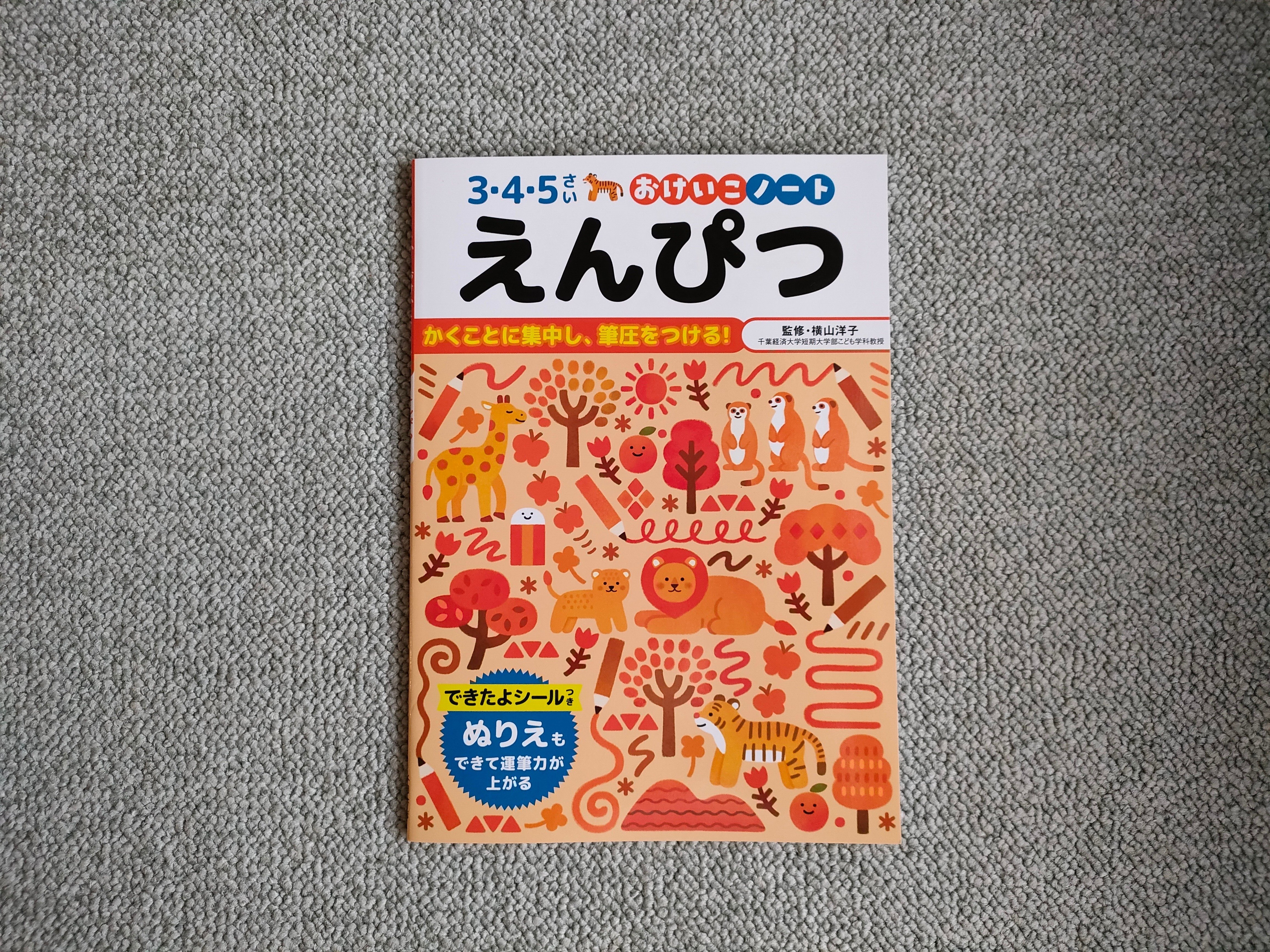 【半額以下】幼児教室めぇでるホームドリル　 小学校で伸びる子ドリル 上級 ①：小学校で伸びる子ドリル - 幼児