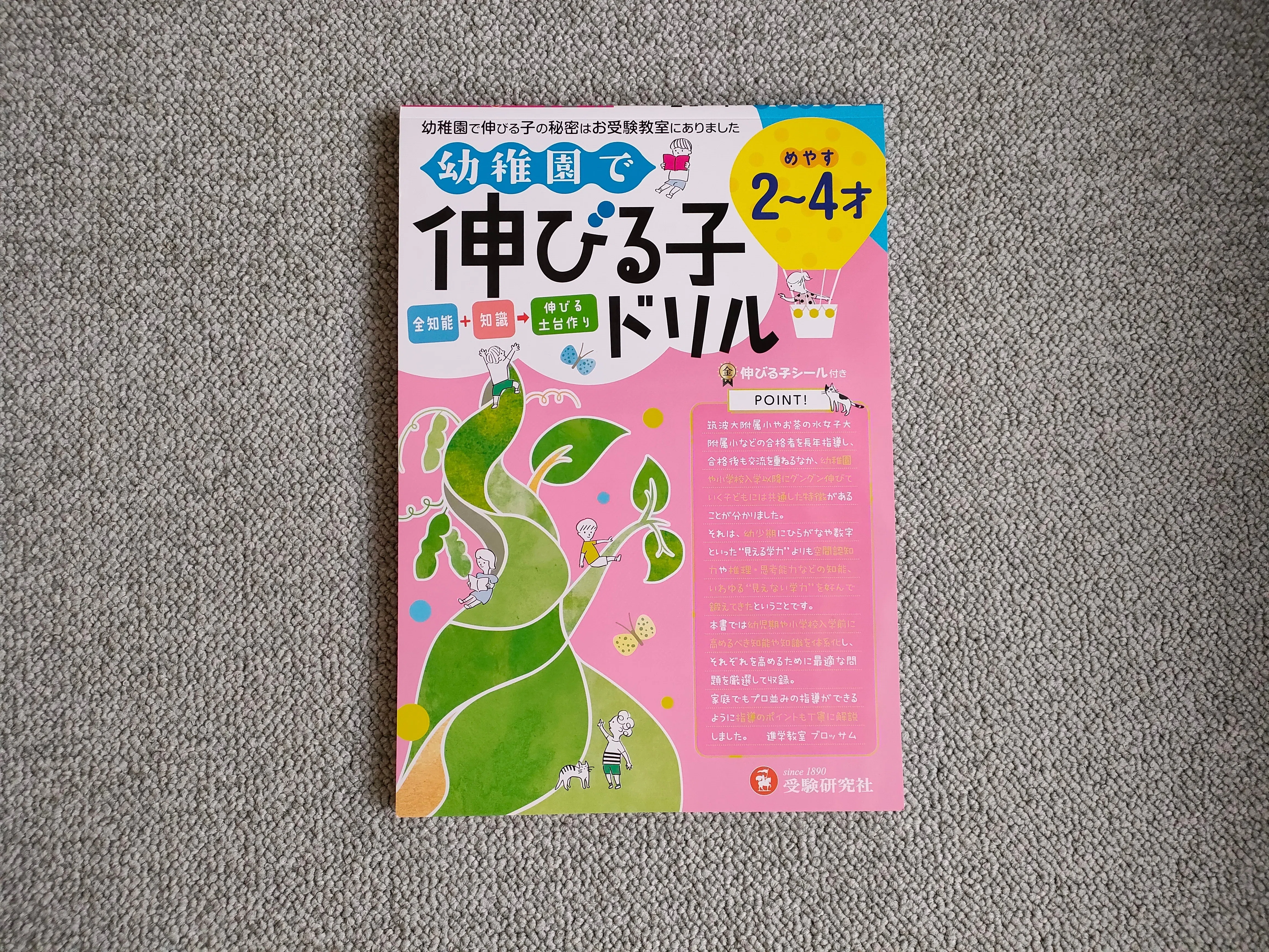 ドリルにハマった3歳長女のために、市販ドリル比較してみました