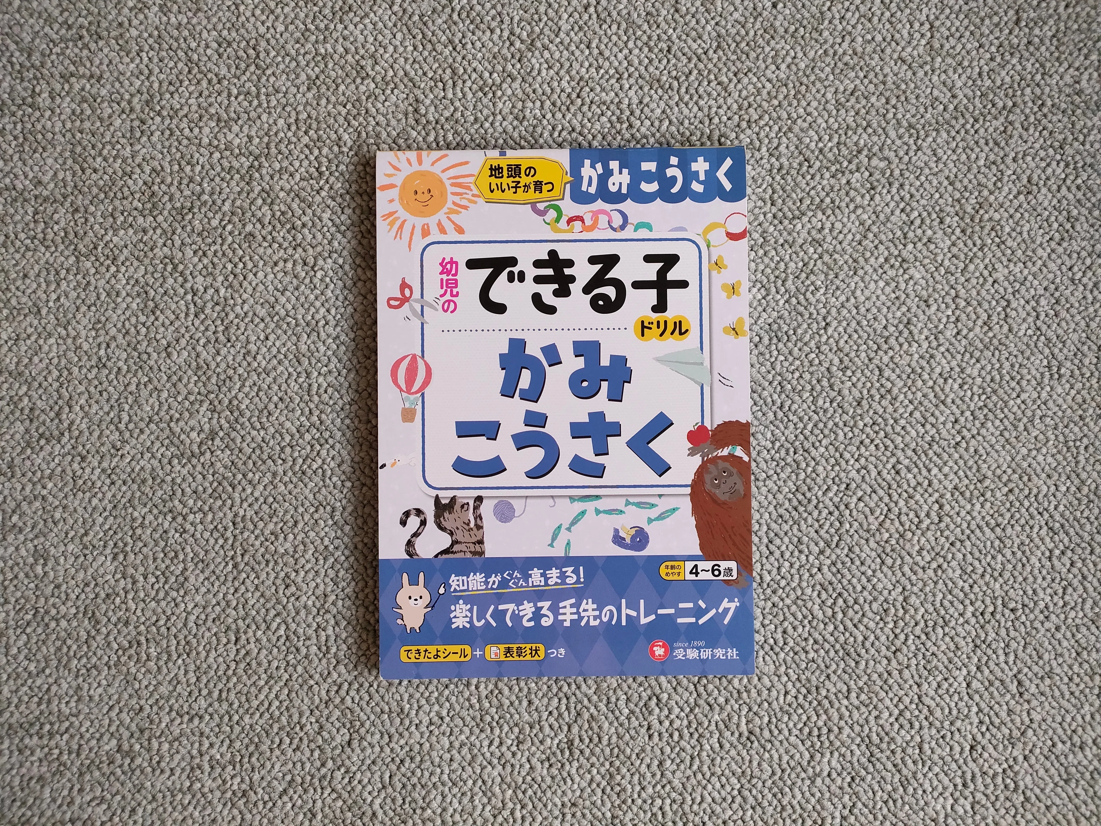 ドリルにハマった3歳長女のために、市販ドリル比較してみました